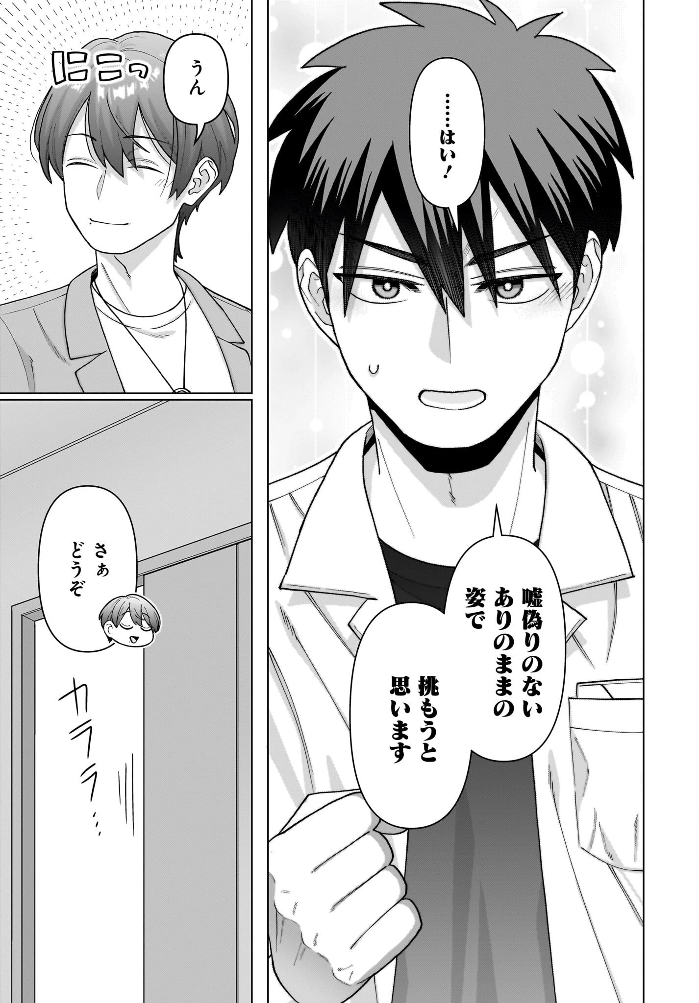 俺にだけ小悪魔な後輩は現実でも可愛いが、夢の中ではもっと可愛い 第17話 - 23