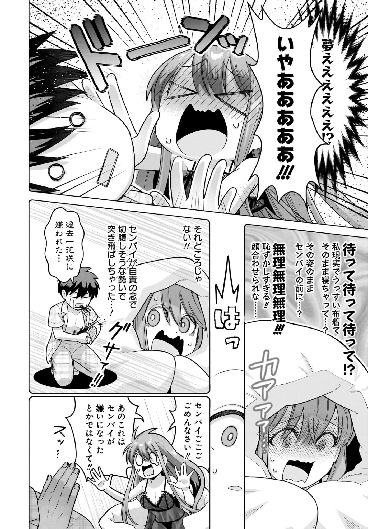 俺にだけ小悪魔な後輩は現実でも可愛いが、夢の中ではもっと可愛い 第16話 - 10