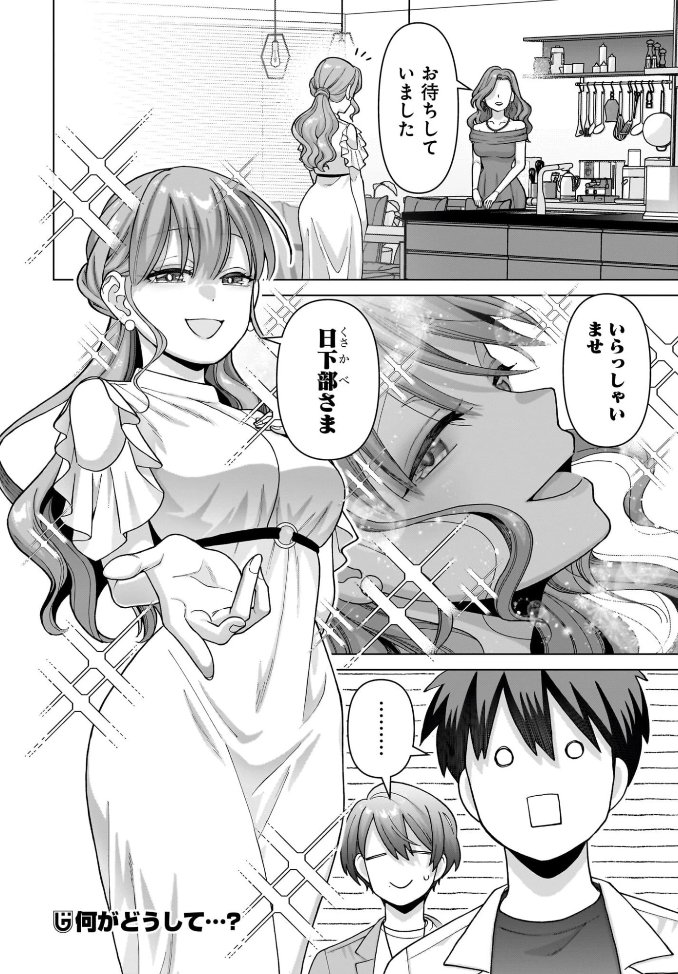 俺にだけ小悪魔な後輩は現実でも可愛いが、夢の中ではもっと可愛い 第17話 - 24