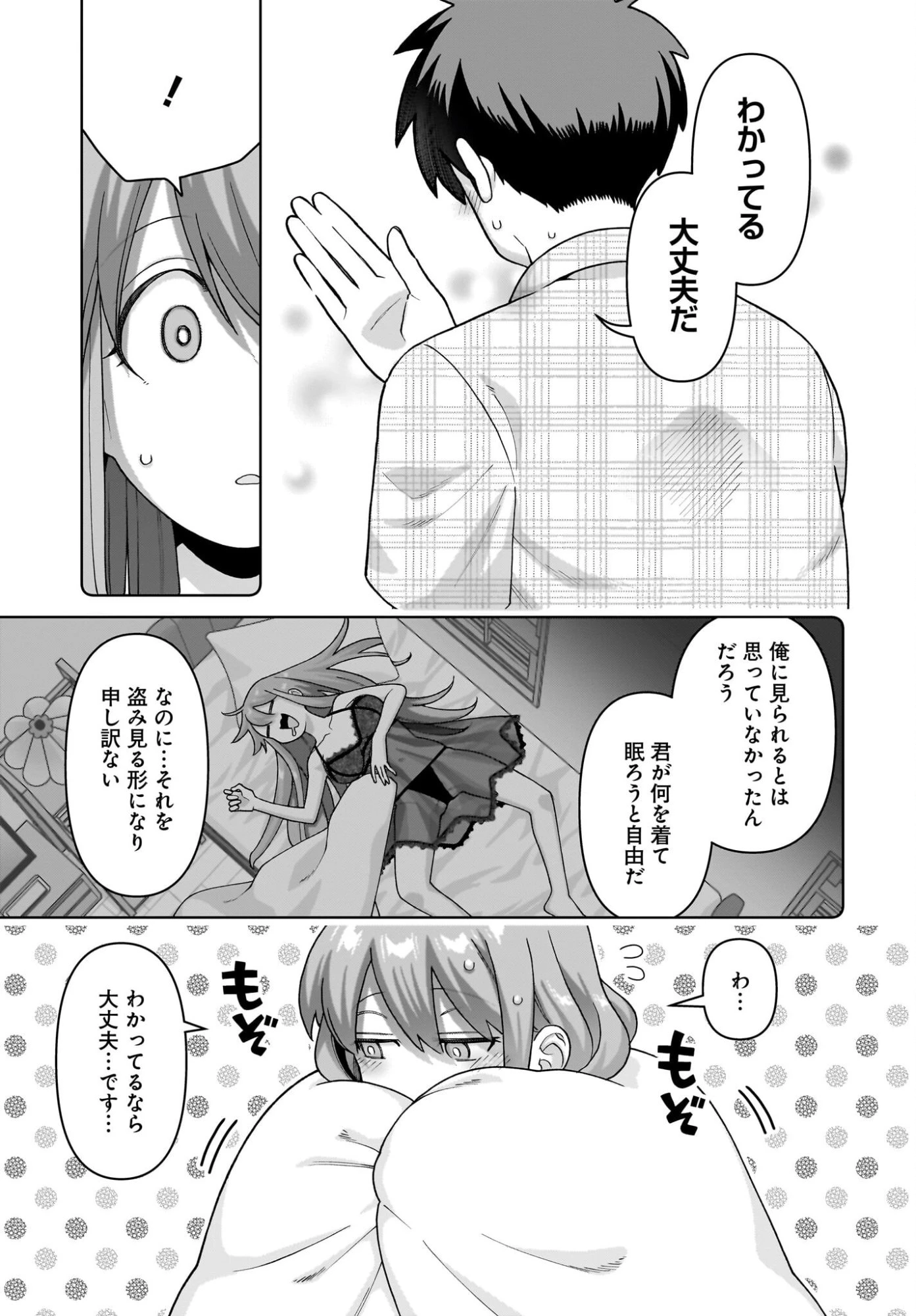俺にだけ小悪魔な後輩は現実でも可愛いが、夢の中ではもっと可愛い 第16話 - 11