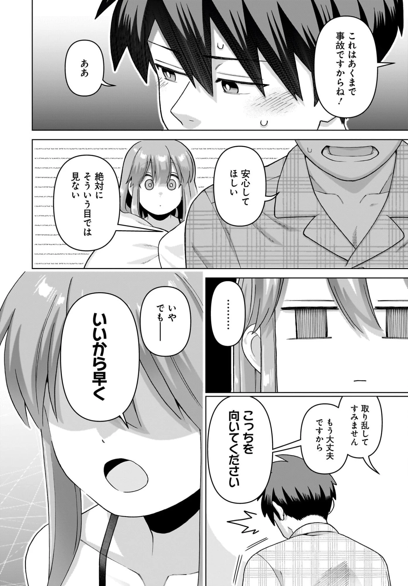 俺にだけ小悪魔な後輩は現実でも可愛いが、夢の中ではもっと可愛い 第16話 - 12