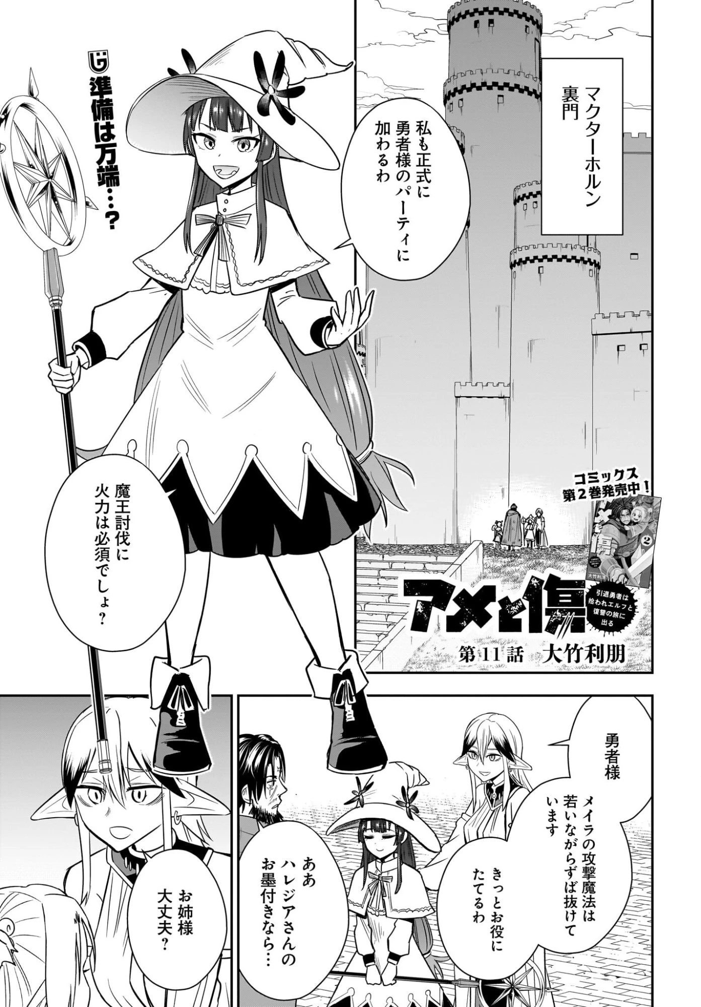 アメと傷　引退勇者は拾われエルフと復讐の旅に出る 第11話 - 1