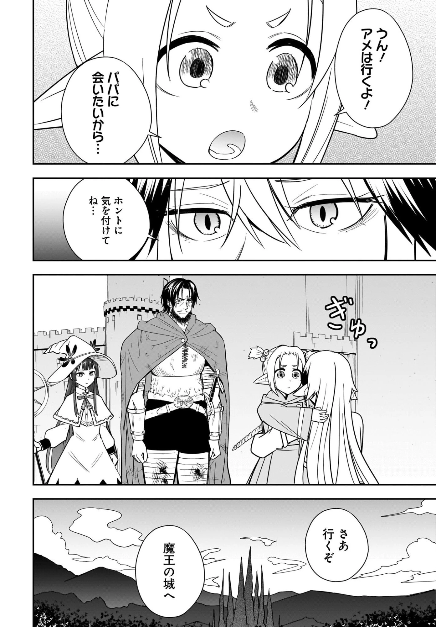 アメと傷　引退勇者は拾われエルフと復讐の旅に出る 第11話 - 2