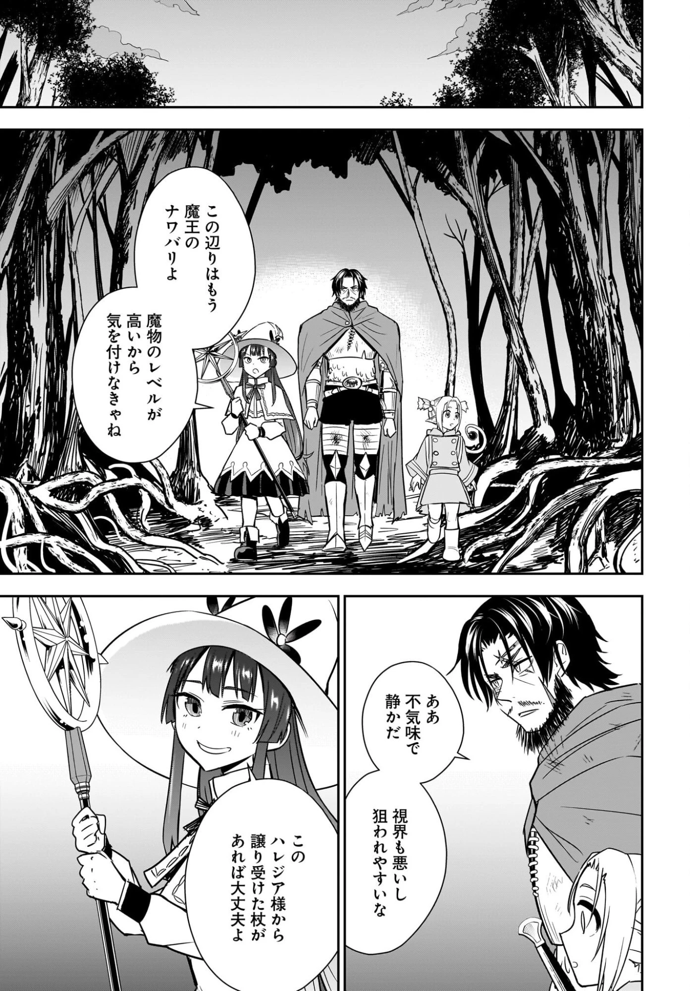 アメと傷　引退勇者は拾われエルフと復讐の旅に出る 第11話 - 3