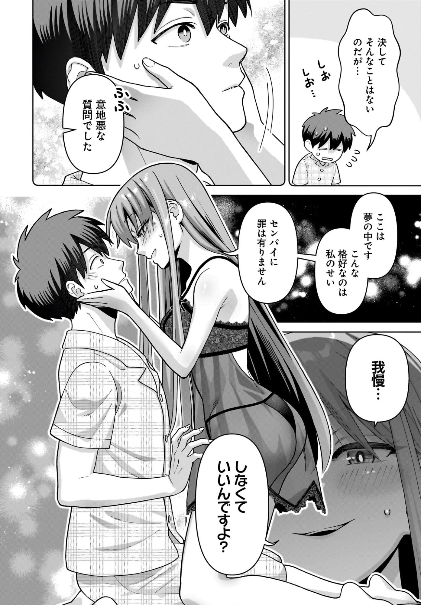 俺にだけ小悪魔な後輩は現実でも可愛いが、夢の中ではもっと可愛い 第16話 - 14
