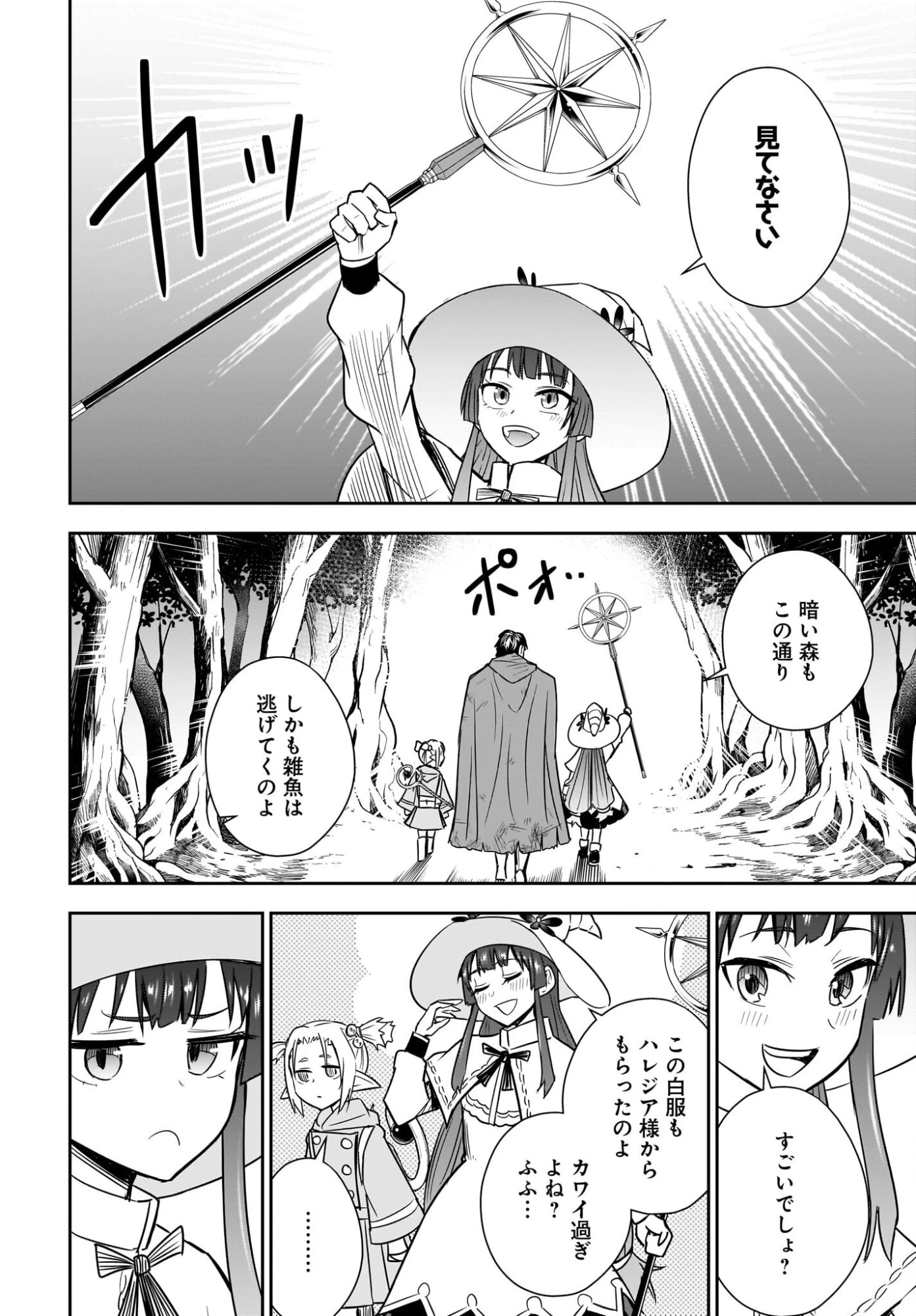 アメと傷　引退勇者は拾われエルフと復讐の旅に出る 第11話 - 4
