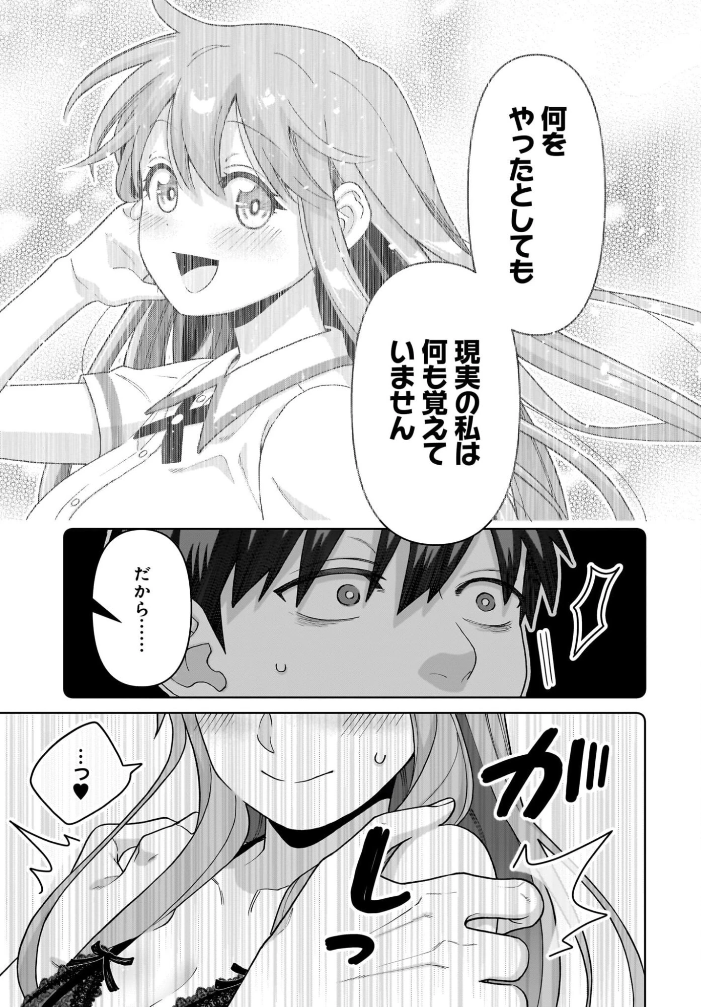 俺にだけ小悪魔な後輩は現実でも可愛いが、夢の中ではもっと可愛い 第16話 - 15