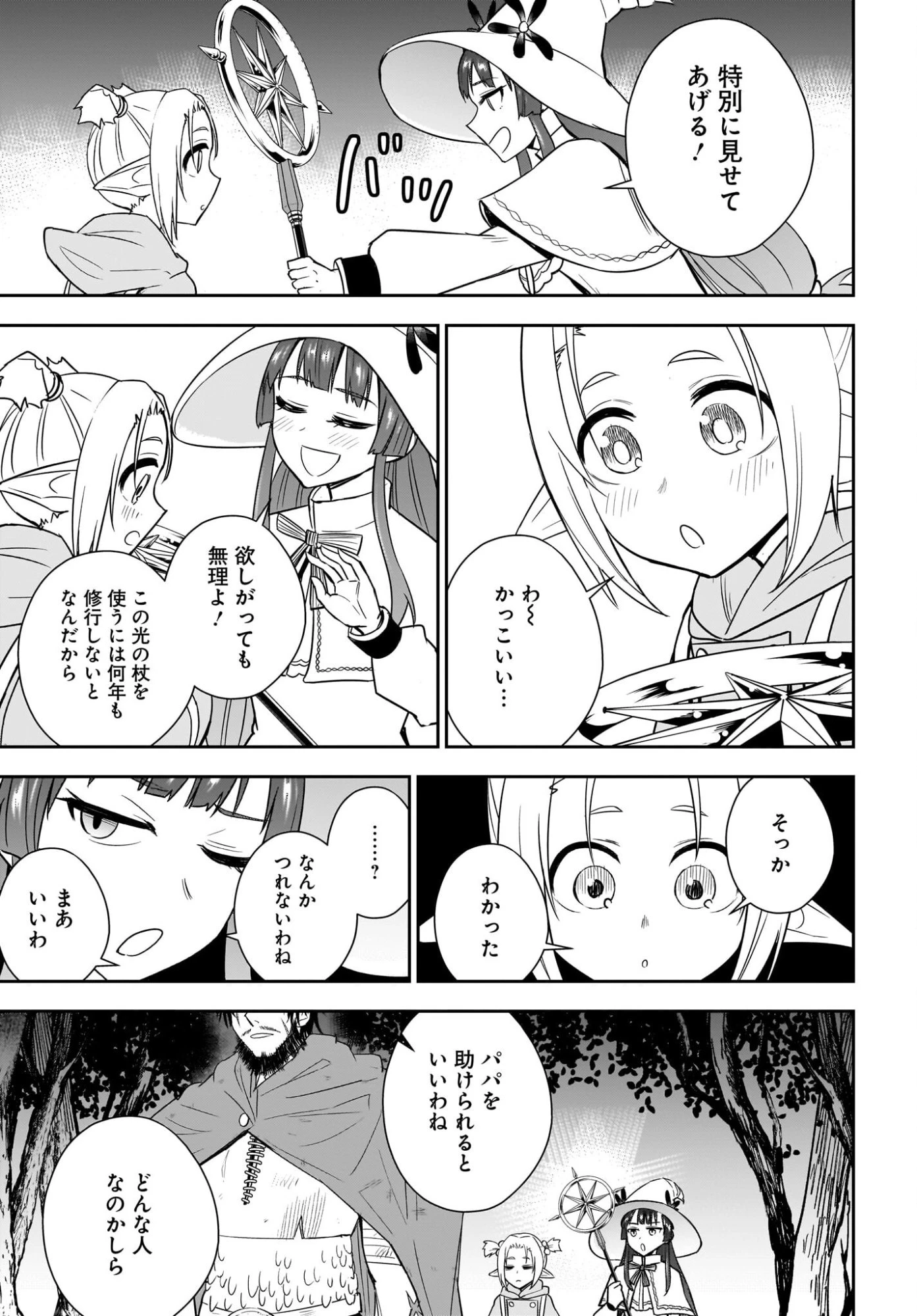 アメと傷　引退勇者は拾われエルフと復讐の旅に出る 第11話 - 5