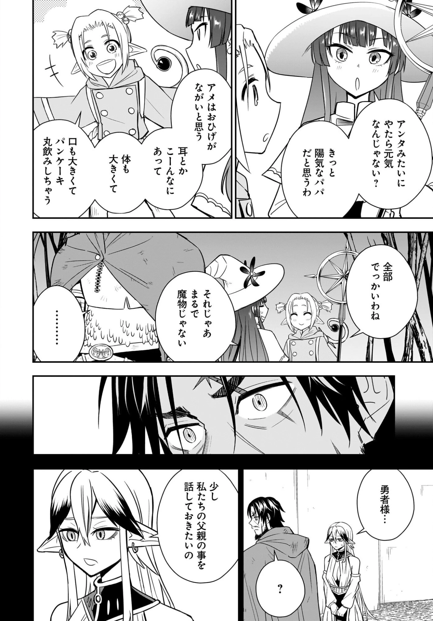 アメと傷　引退勇者は拾われエルフと復讐の旅に出る 第11話 - 6