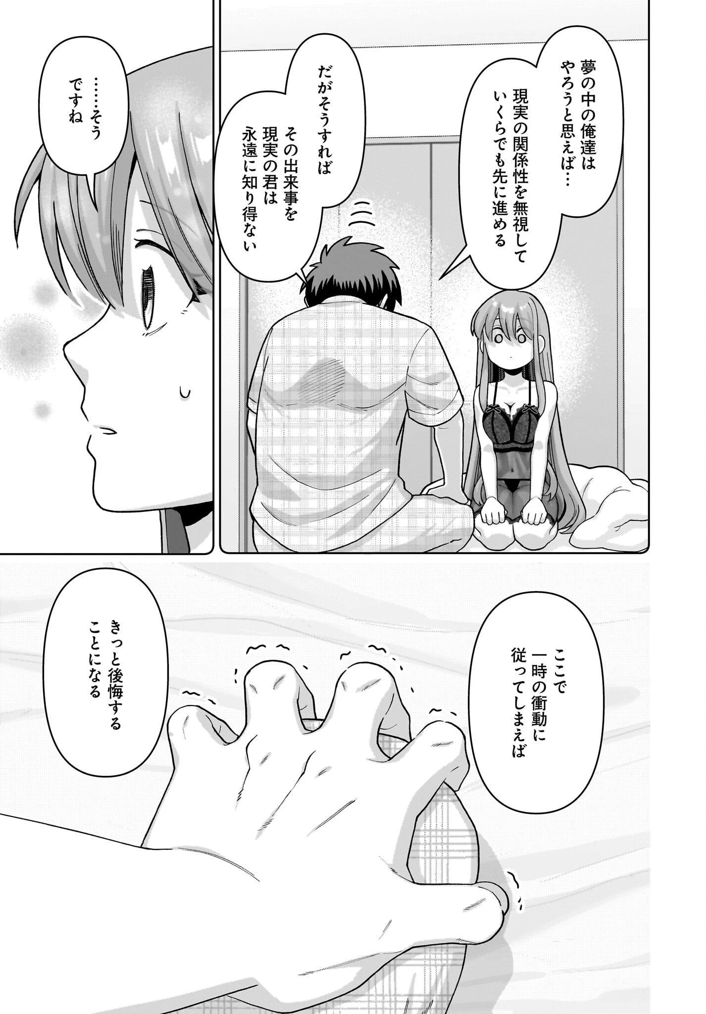 俺にだけ小悪魔な後輩は現実でも可愛いが、夢の中ではもっと可愛い 第16話 - 17