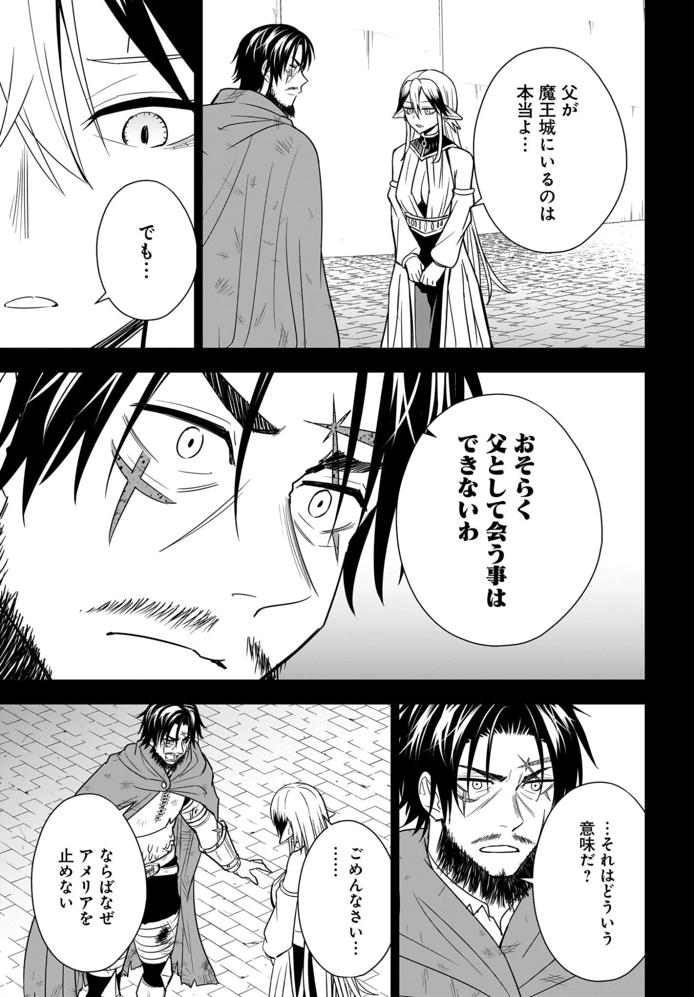 アメと傷　引退勇者は拾われエルフと復讐の旅に出る 第11話 - 7