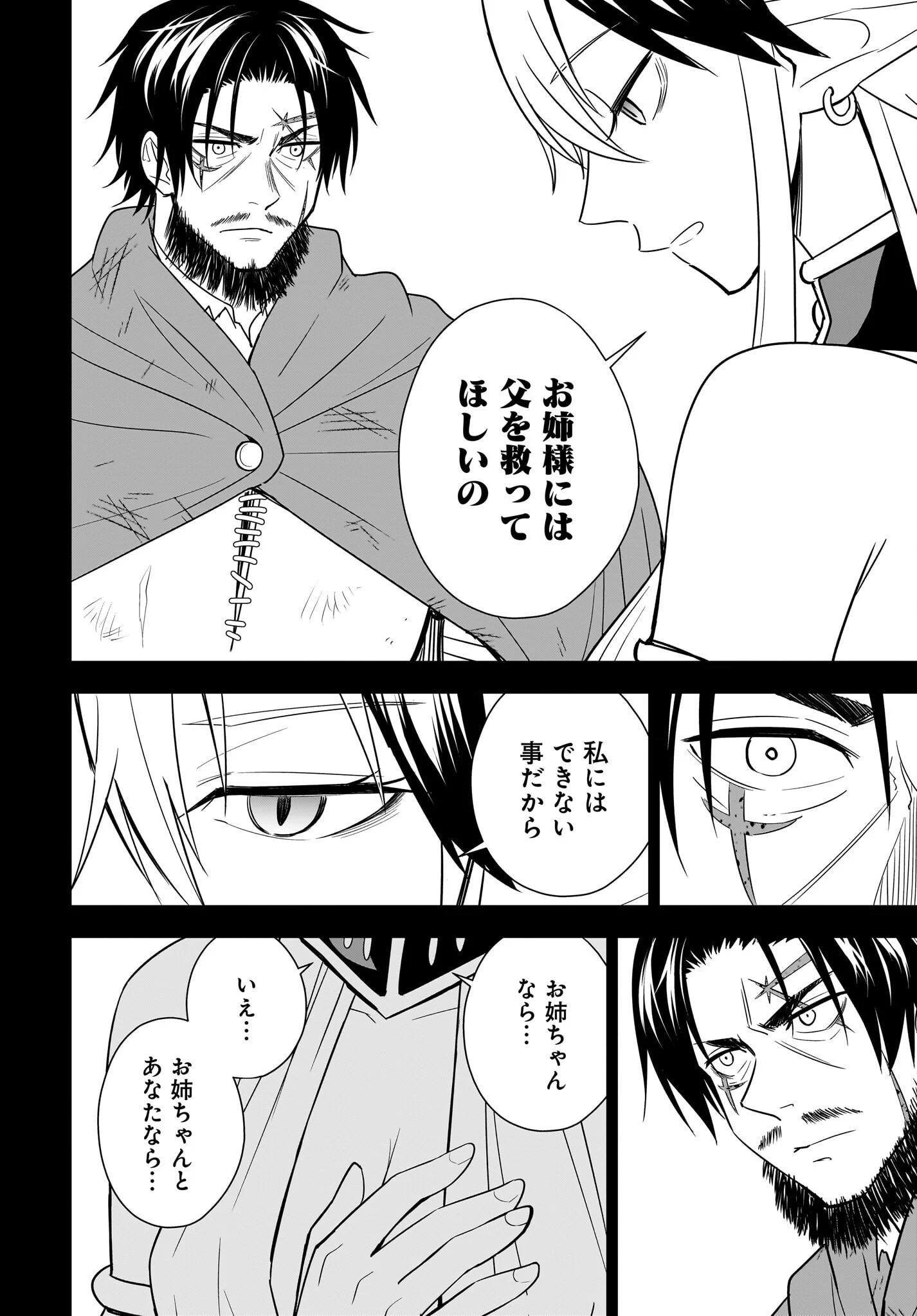 アメと傷　引退勇者は拾われエルフと復讐の旅に出る 第11話 - 8