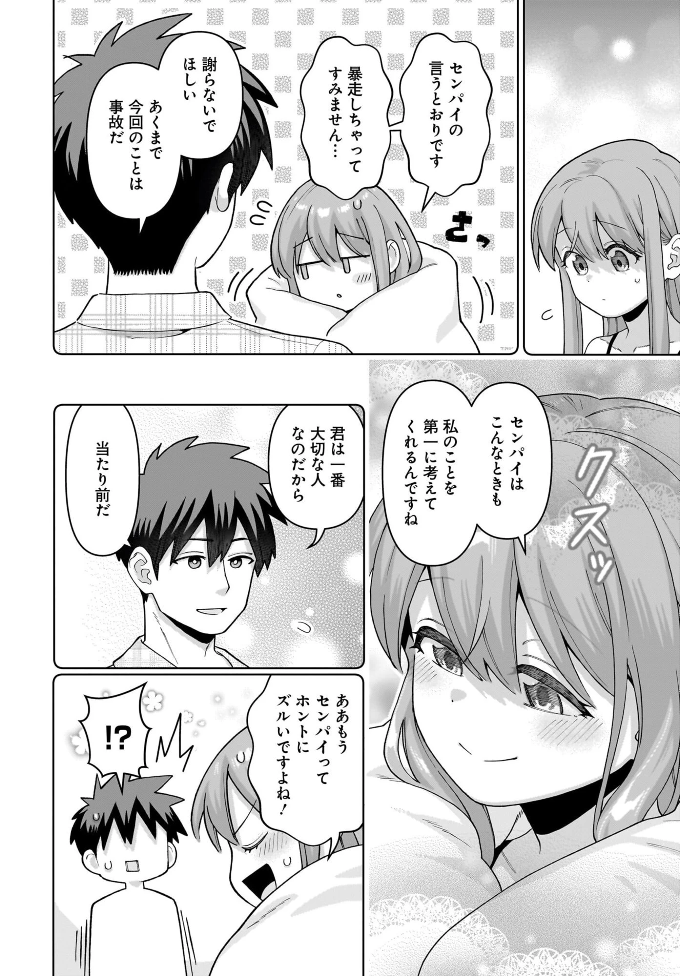 俺にだけ小悪魔な後輩は現実でも可愛いが、夢の中ではもっと可愛い 第16話 - 18