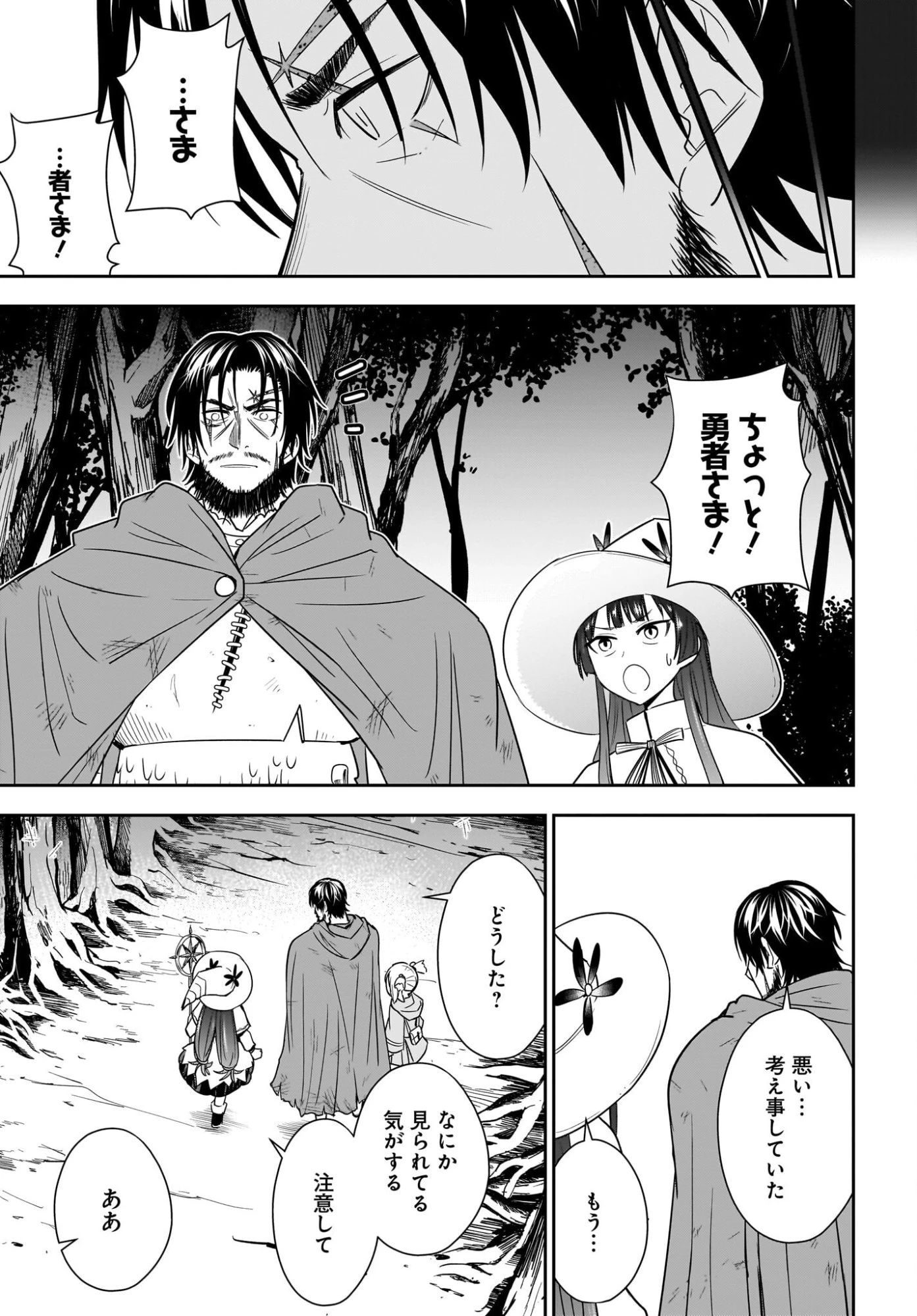 アメと傷　引退勇者は拾われエルフと復讐の旅に出る 第11話 - 9
