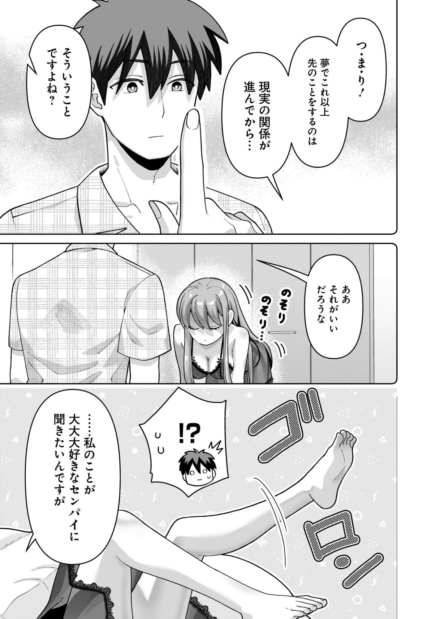 俺にだけ小悪魔な後輩は現実でも可愛いが、夢の中ではもっと可愛い 第16話 - 19