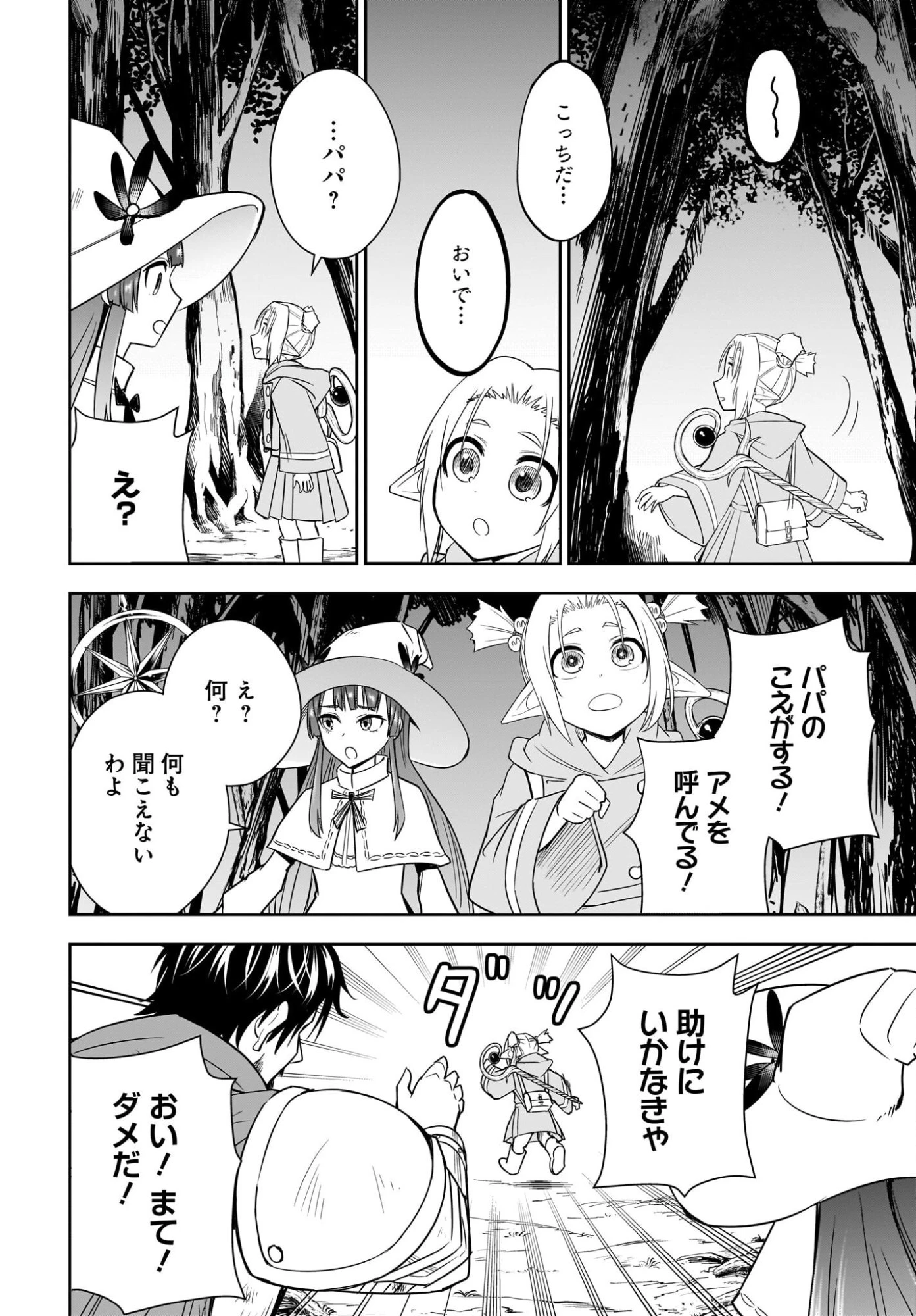 アメと傷　引退勇者は拾われエルフと復讐の旅に出る 第11話 - 10