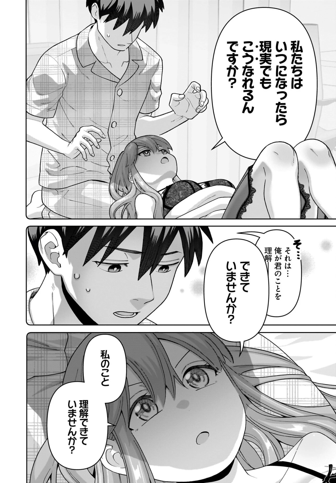 俺にだけ小悪魔な後輩は現実でも可愛いが、夢の中ではもっと可愛い 第16話 - 20