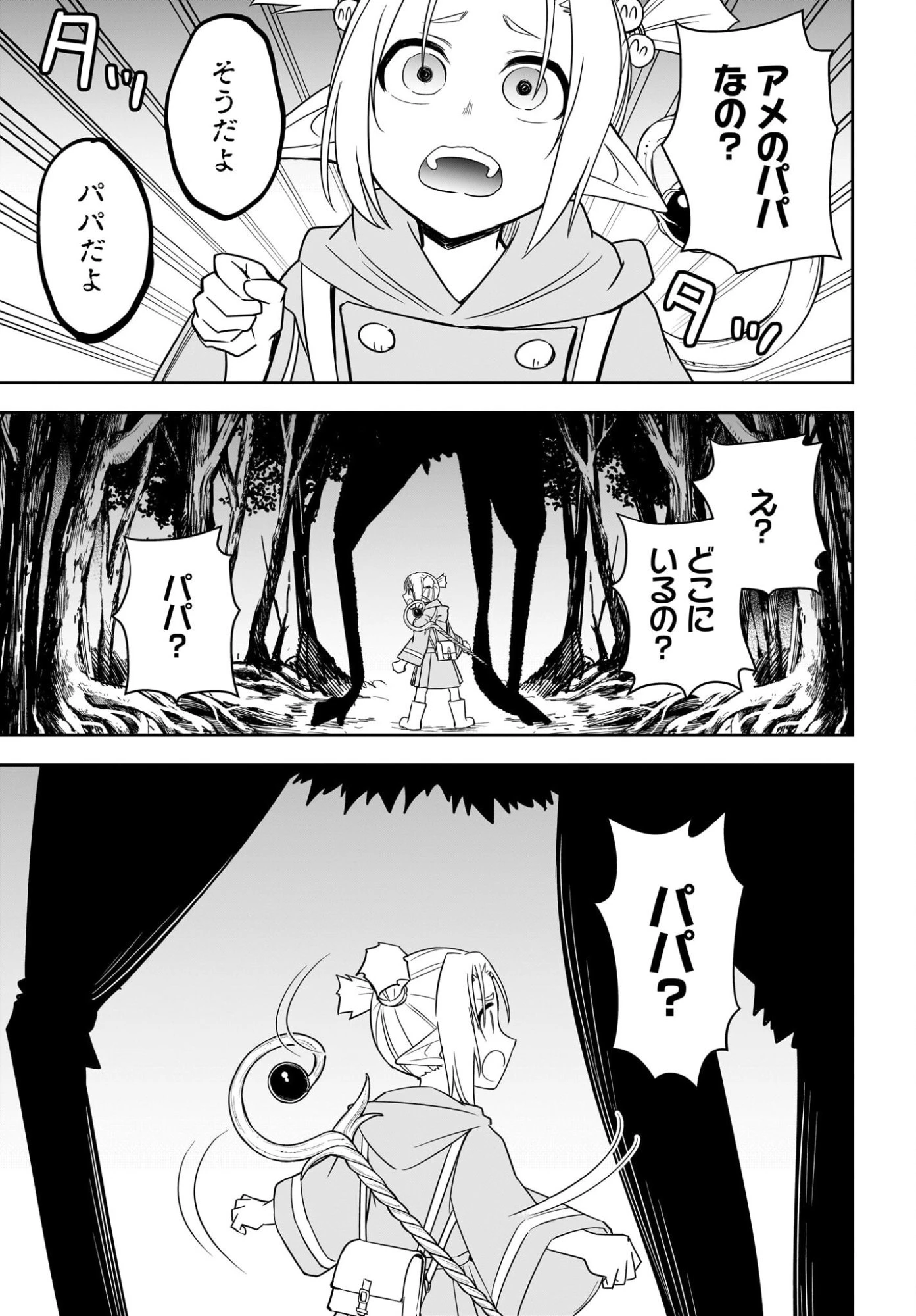 アメと傷　引退勇者は拾われエルフと復讐の旅に出る 第11話 - 11
