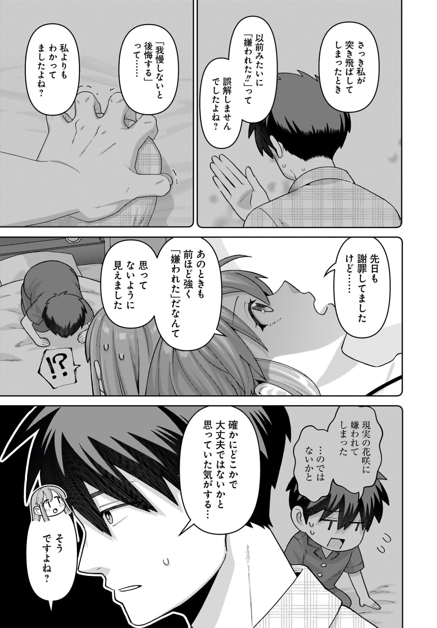 俺にだけ小悪魔な後輩は現実でも可愛いが、夢の中ではもっと可愛い 第16話 - 21