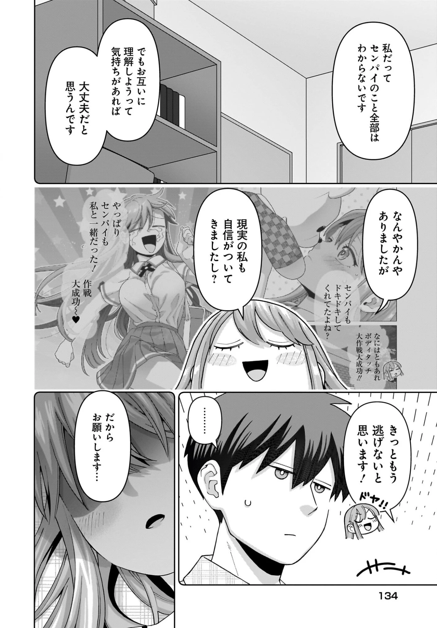 俺にだけ小悪魔な後輩は現実でも可愛いが、夢の中ではもっと可愛い 第16話 - 22