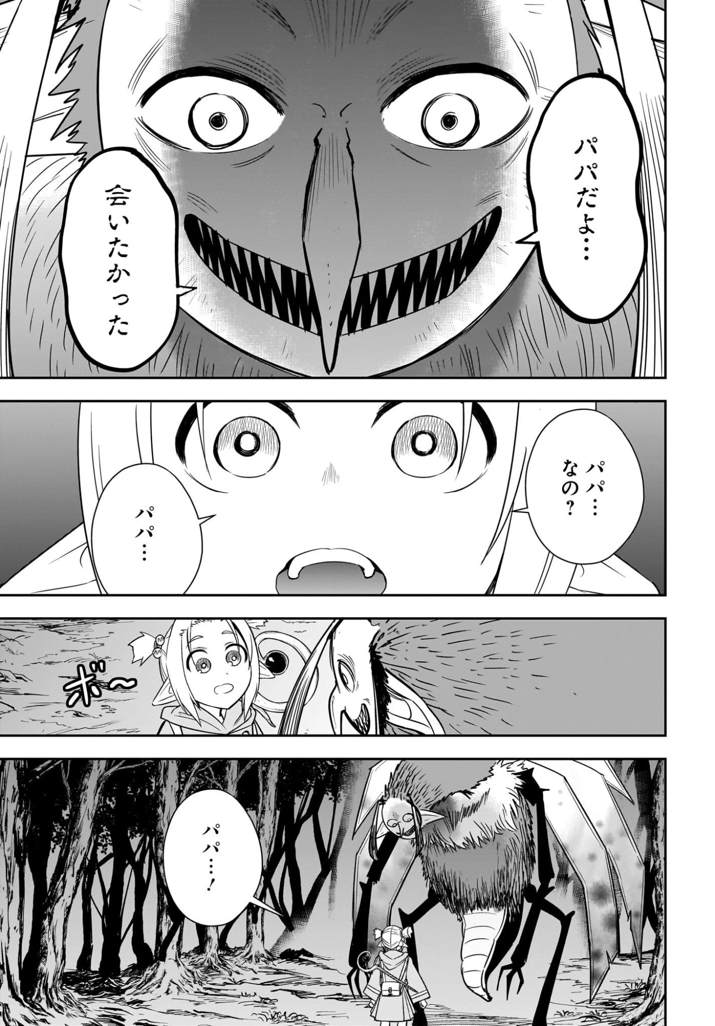 アメと傷　引退勇者は拾われエルフと復讐の旅に出る 第11話 - 13