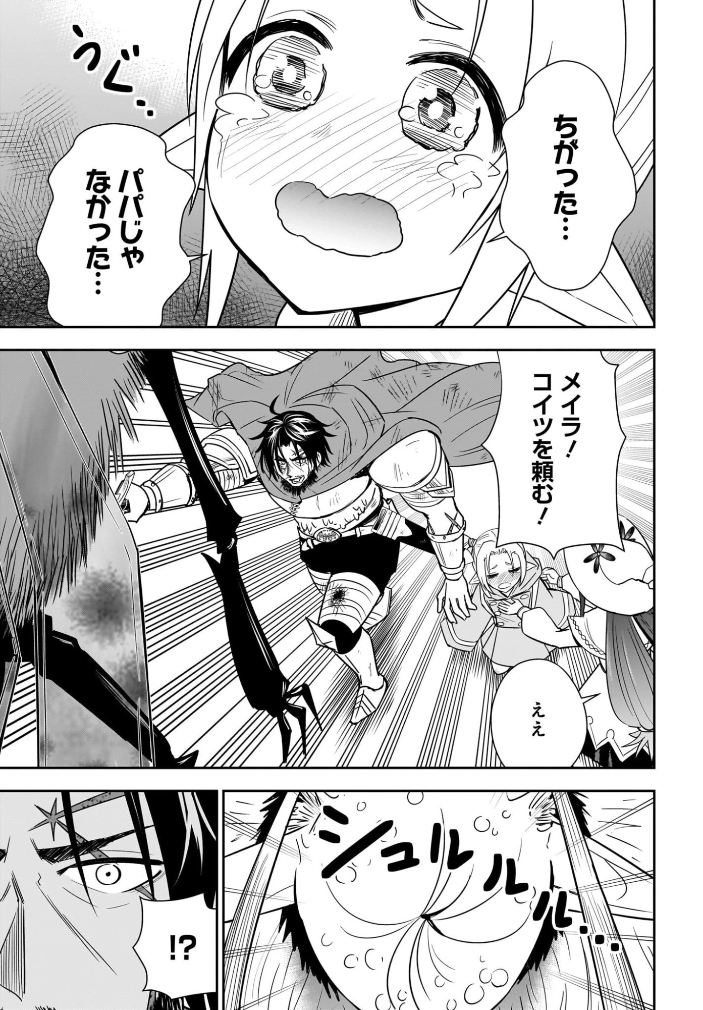 アメと傷　引退勇者は拾われエルフと復讐の旅に出る 第11話 - 15