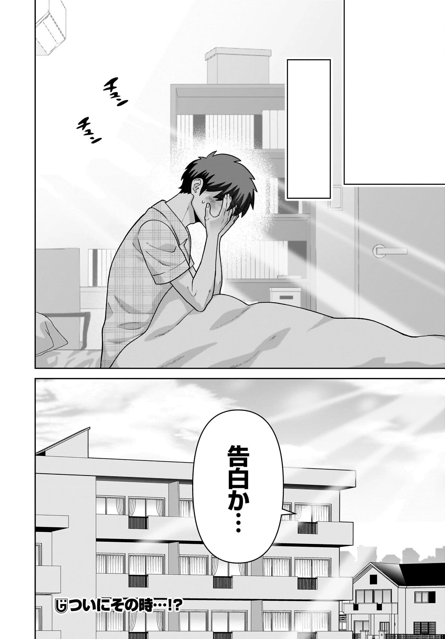 俺にだけ小悪魔な後輩は現実でも可愛いが、夢の中ではもっと可愛い 第16話 - 24