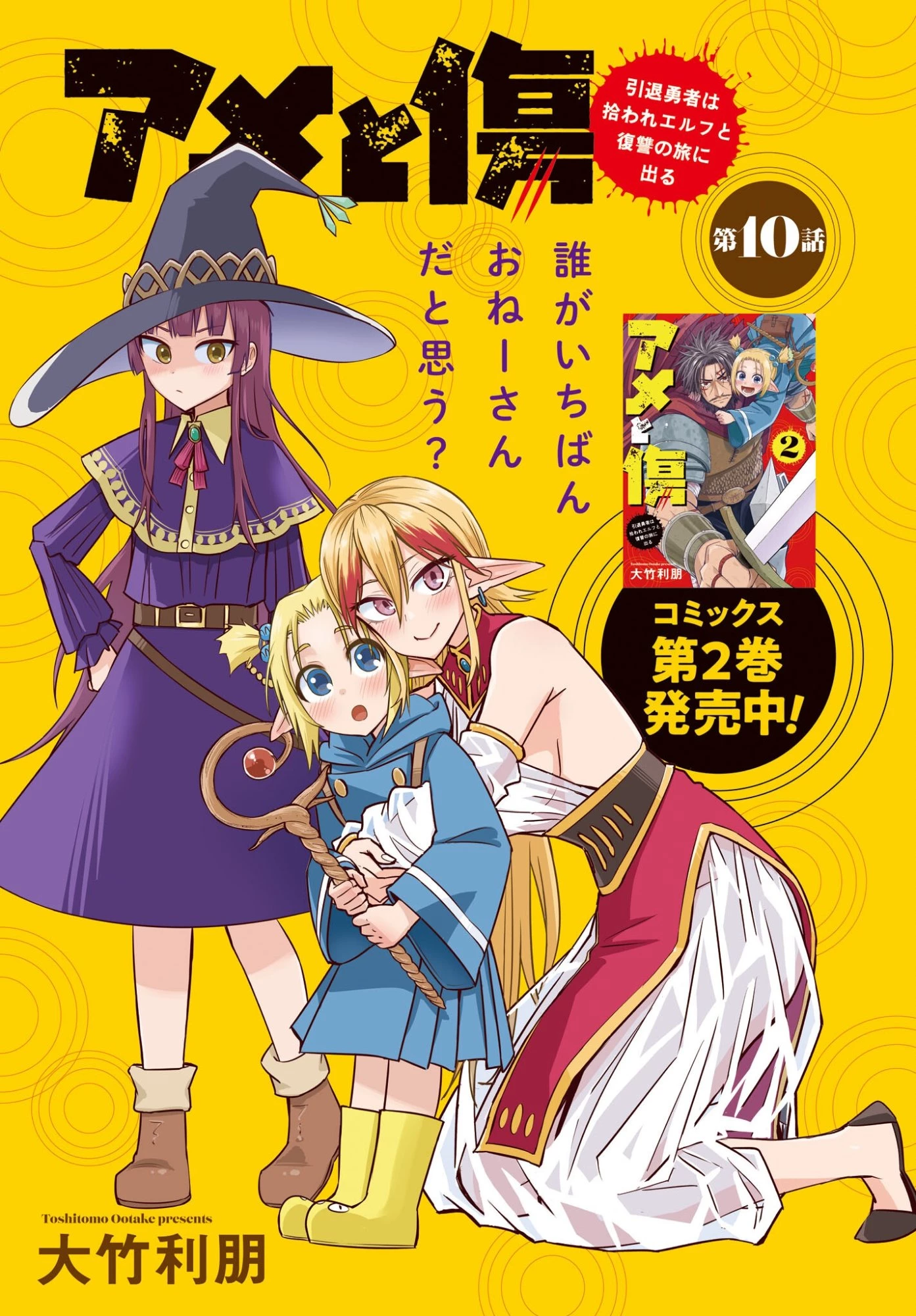 アメと傷　引退勇者は拾われエルフと復讐の旅に出る 第10話 - 1