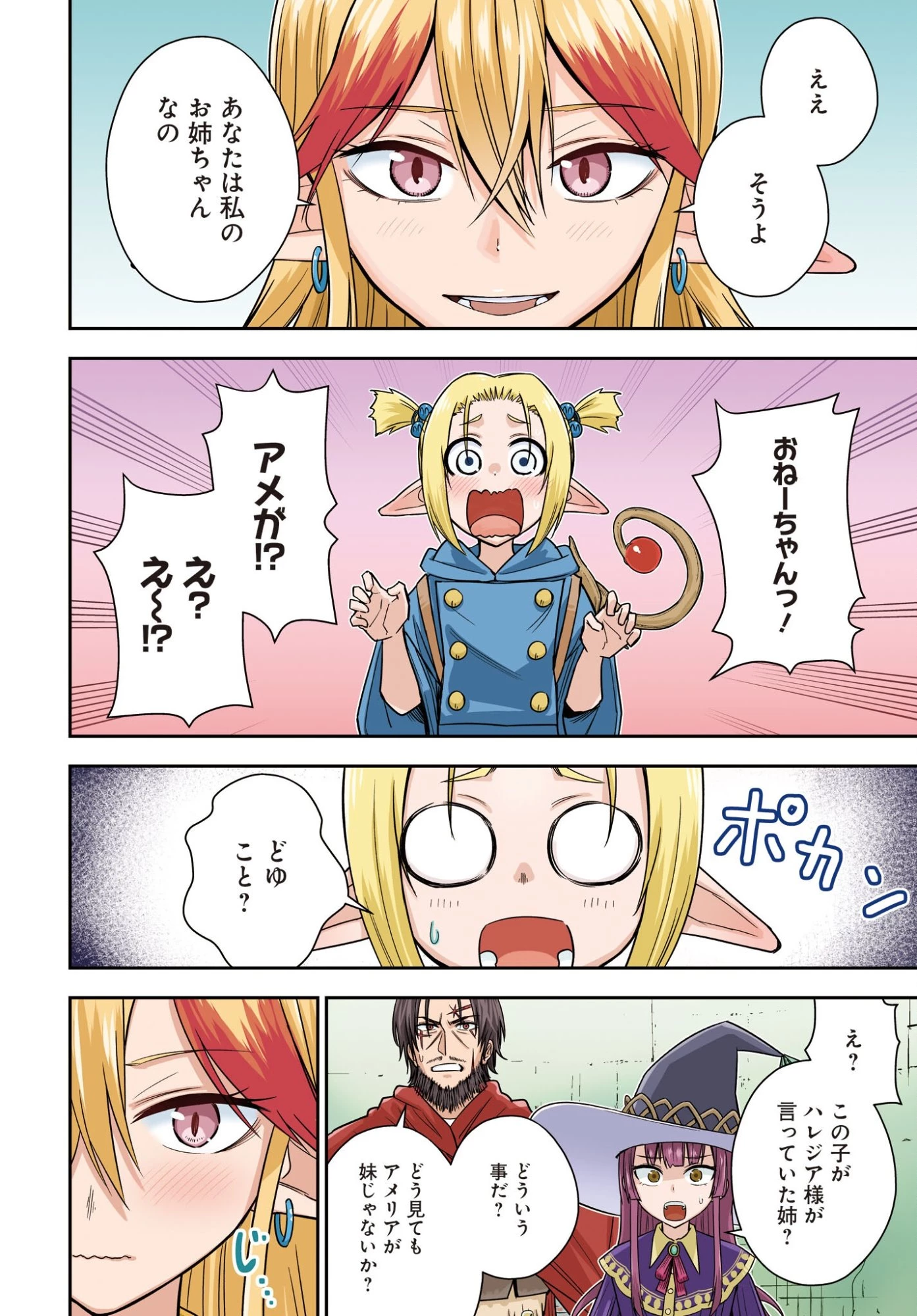アメと傷　引退勇者は拾われエルフと復讐の旅に出る 第10話 - 2