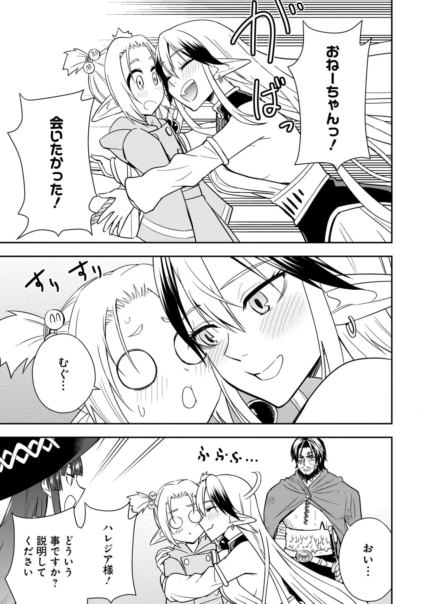 アメと傷　引退勇者は拾われエルフと復讐の旅に出る 第10話 - 3