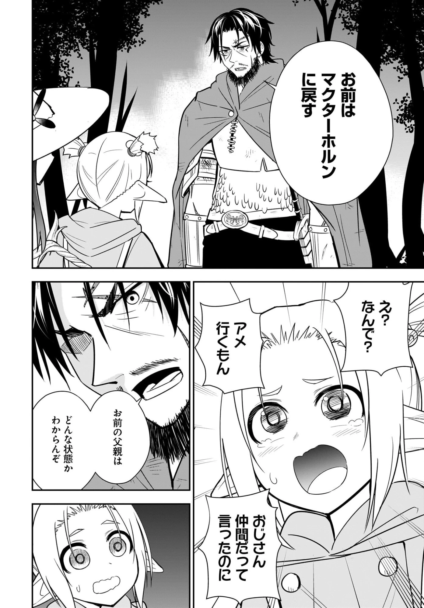アメと傷　引退勇者は拾われエルフと復讐の旅に出る 第11話 - 20