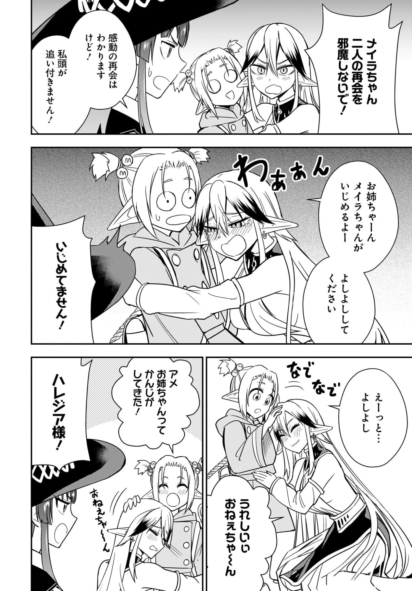 アメと傷　引退勇者は拾われエルフと復讐の旅に出る 第10話 - 4