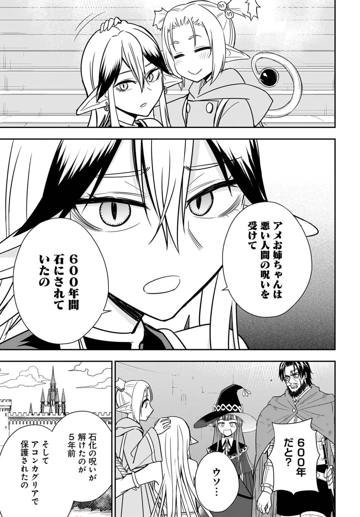 アメと傷　引退勇者は拾われエルフと復讐の旅に出る 第10話 - 5