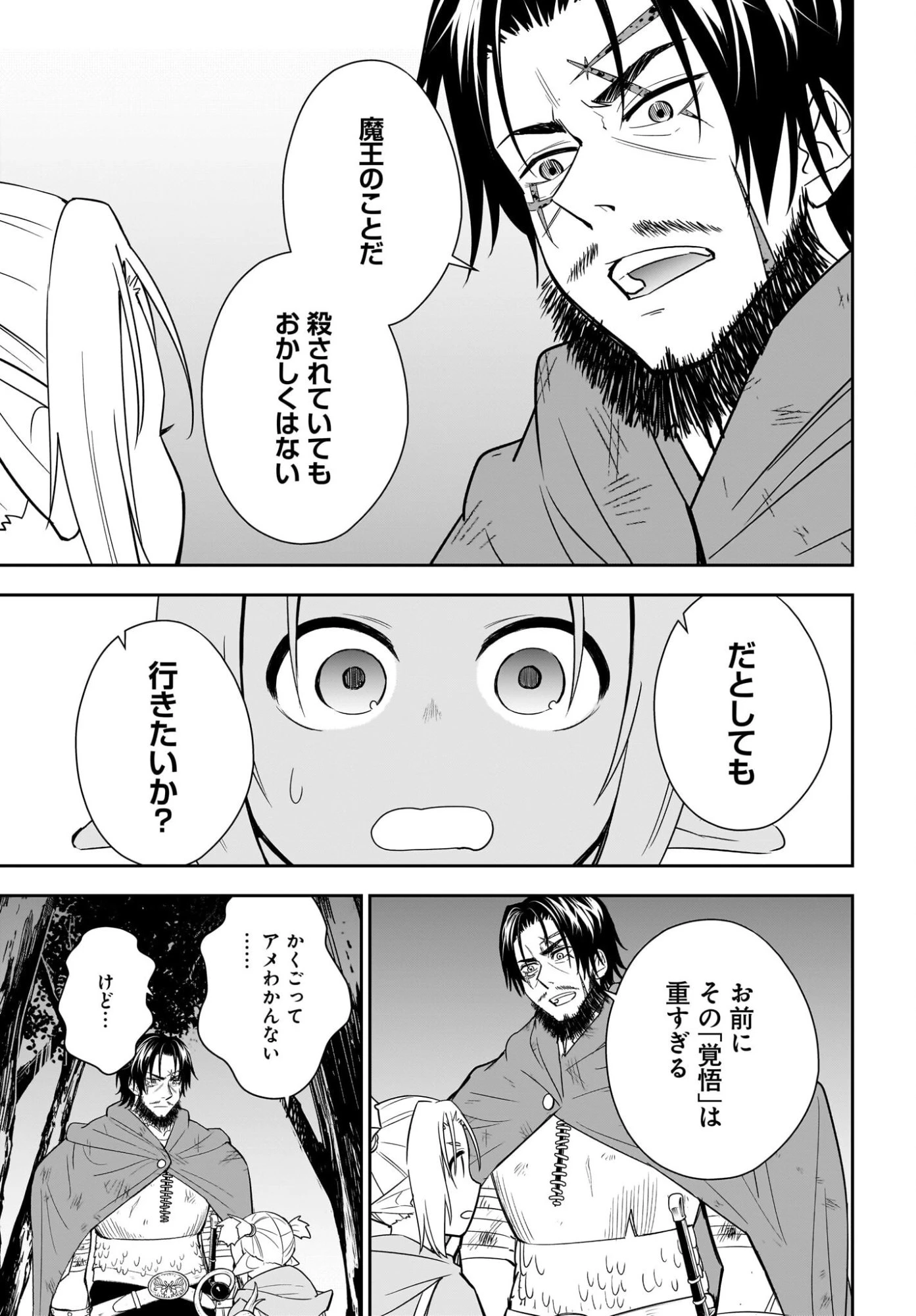 アメと傷　引退勇者は拾われエルフと復讐の旅に出る 第11話 - 21