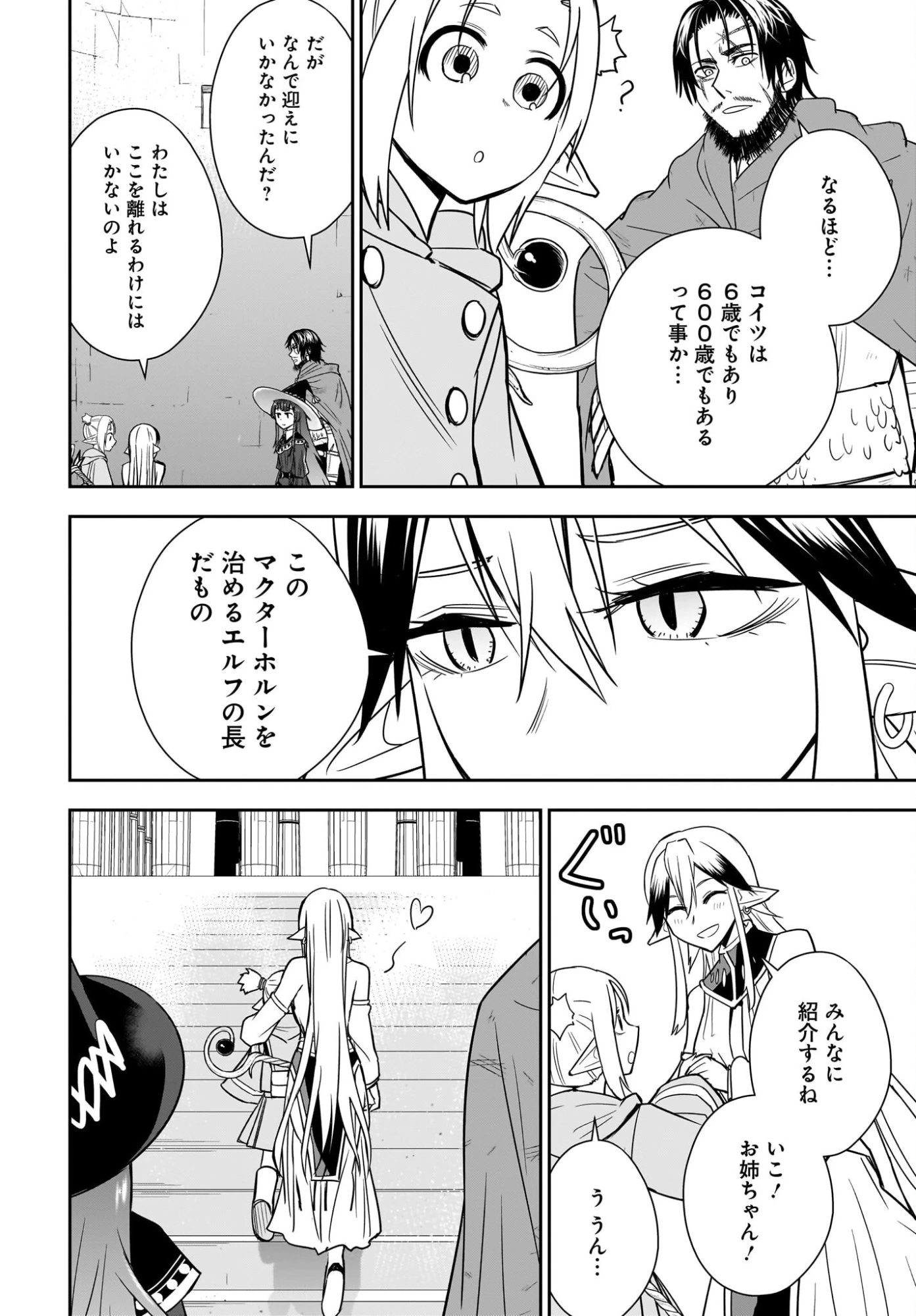 アメと傷　引退勇者は拾われエルフと復讐の旅に出る 第10話 - 6