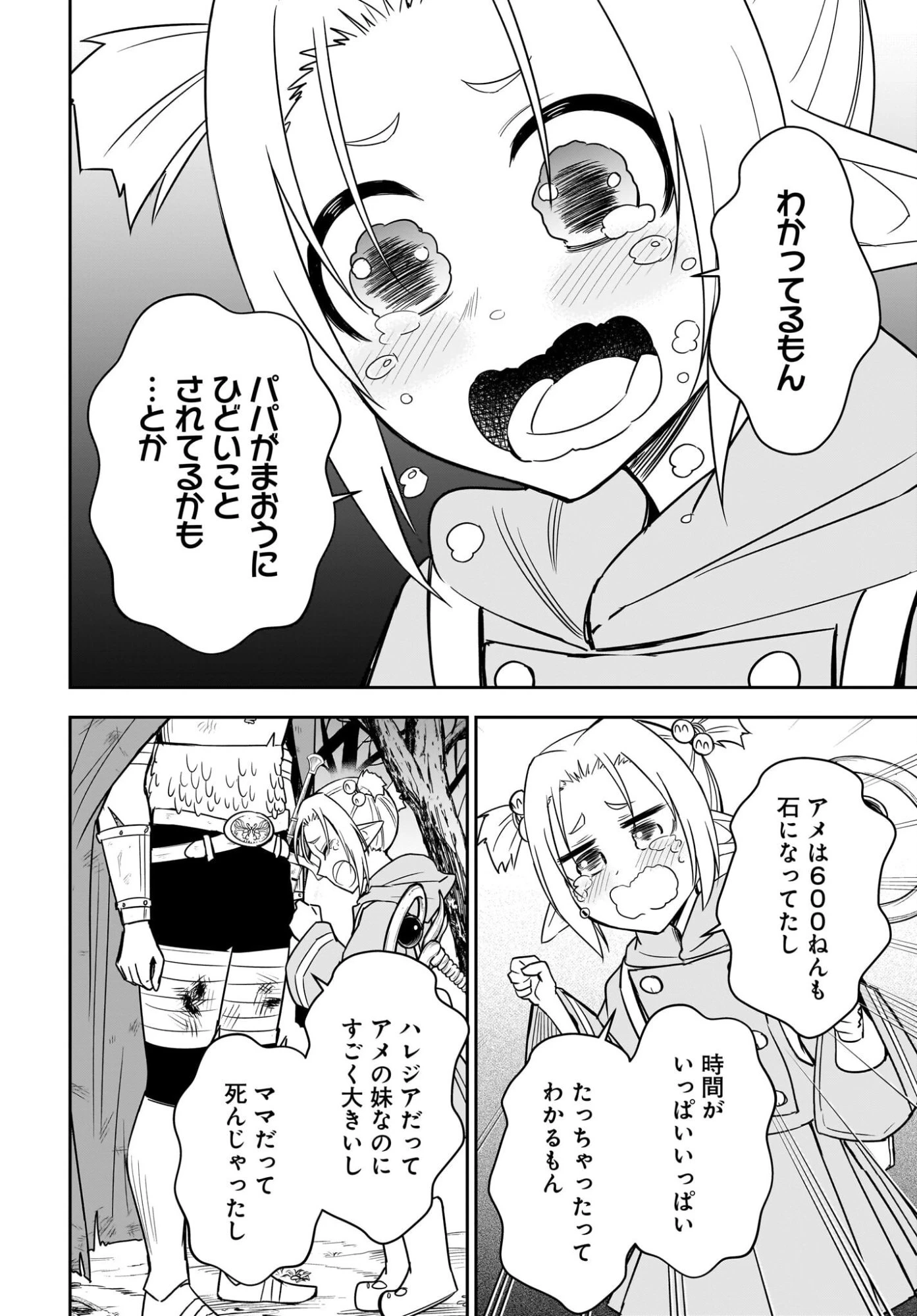 アメと傷　引退勇者は拾われエルフと復讐の旅に出る 第11話 - 22
