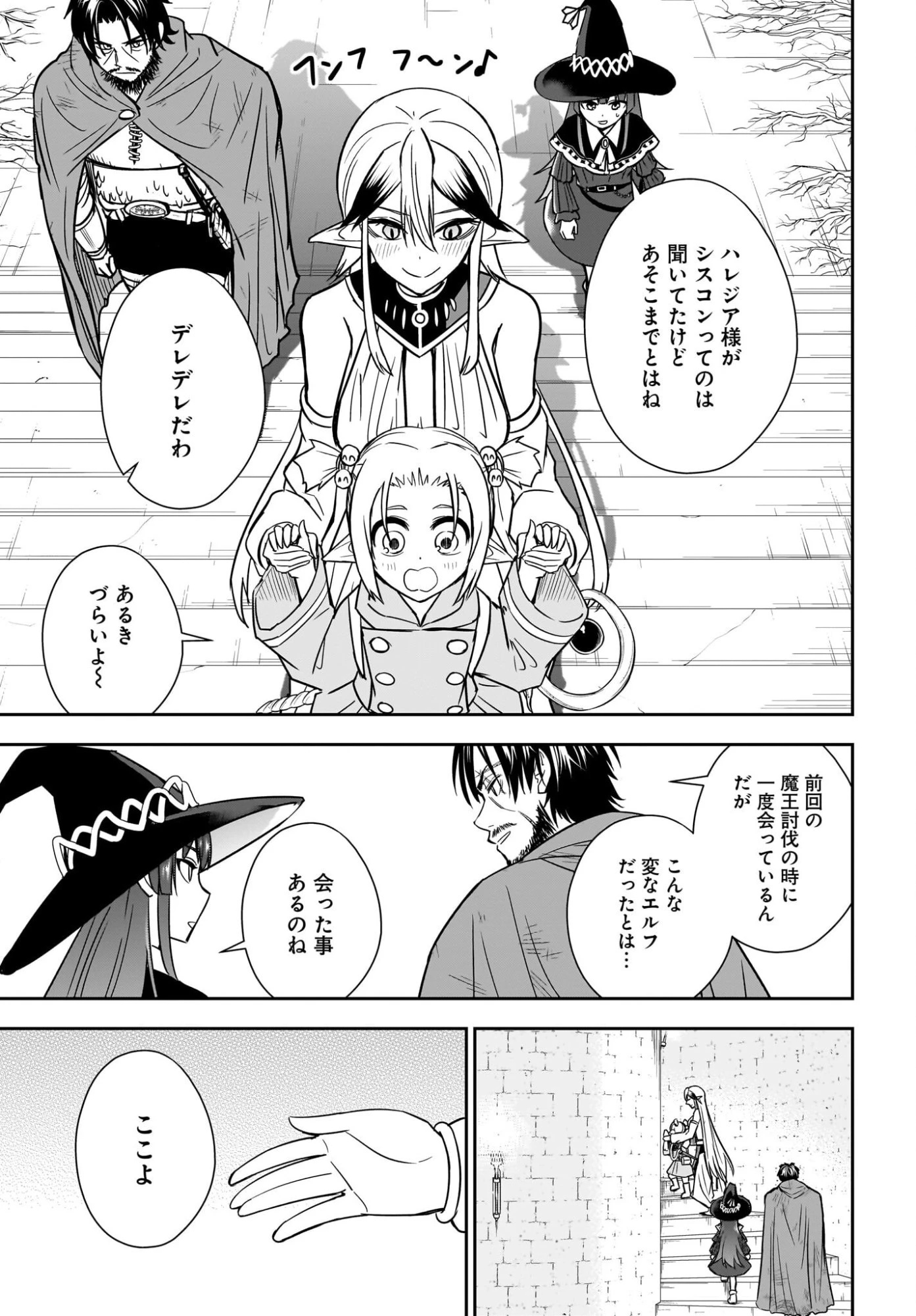 アメと傷　引退勇者は拾われエルフと復讐の旅に出る 第10話 - 7
