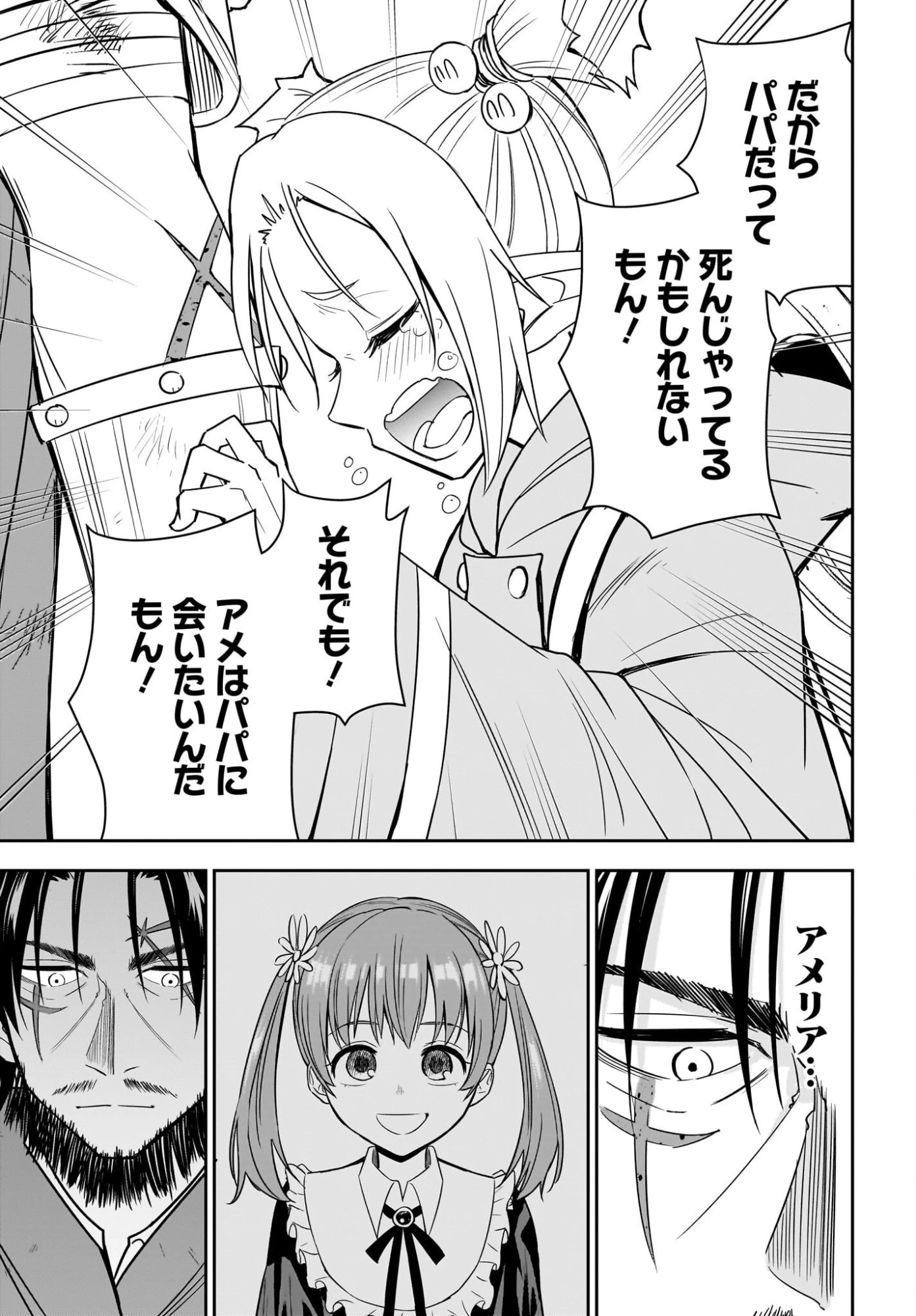 アメと傷　引退勇者は拾われエルフと復讐の旅に出る 第11話 - 23