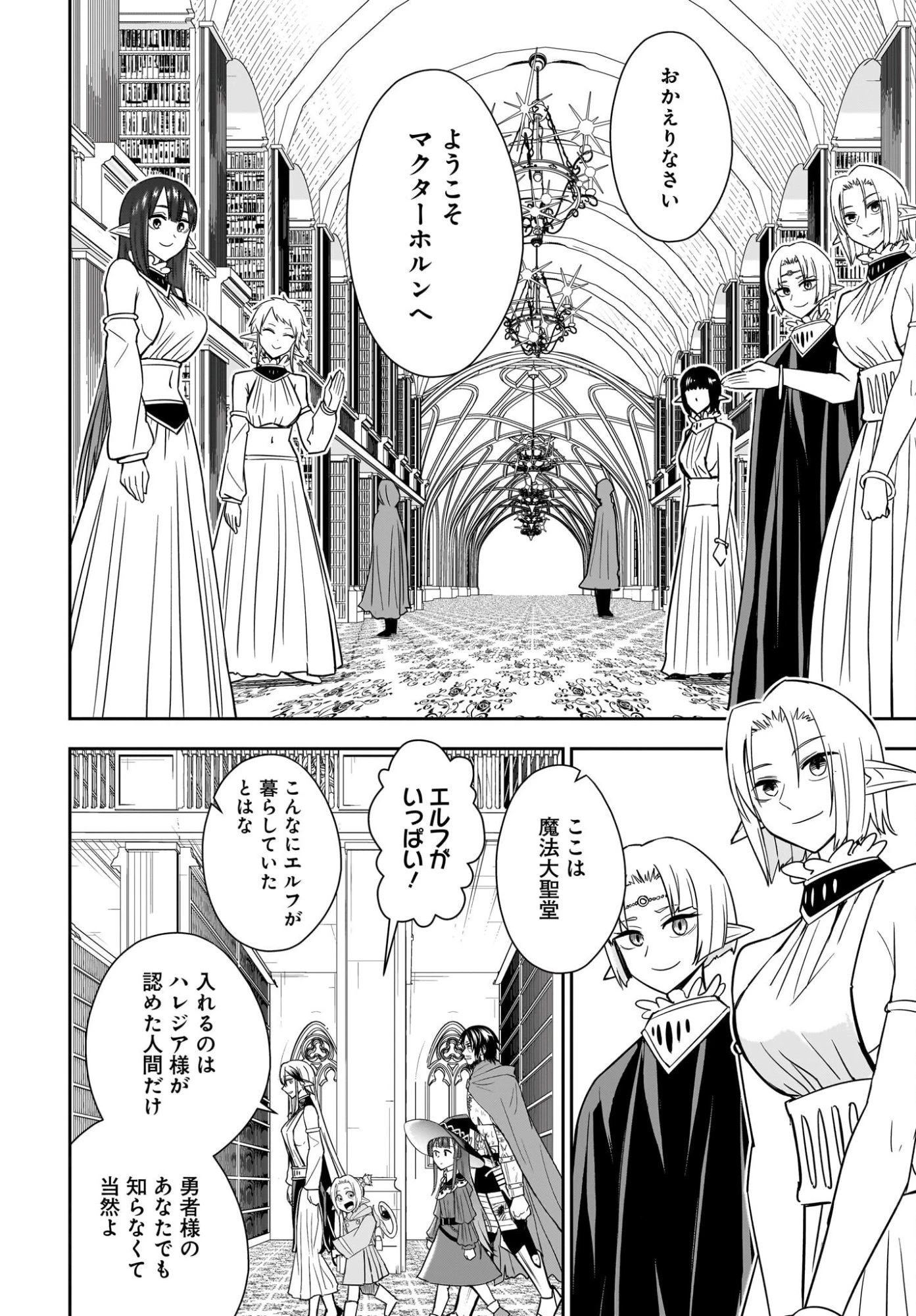 アメと傷　引退勇者は拾われエルフと復讐の旅に出る 第10話 - 8