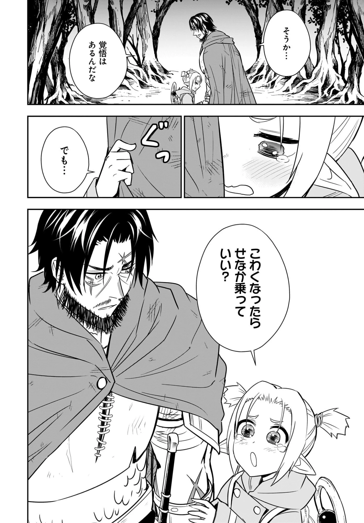 アメと傷　引退勇者は拾われエルフと復讐の旅に出る 第11話 - 24