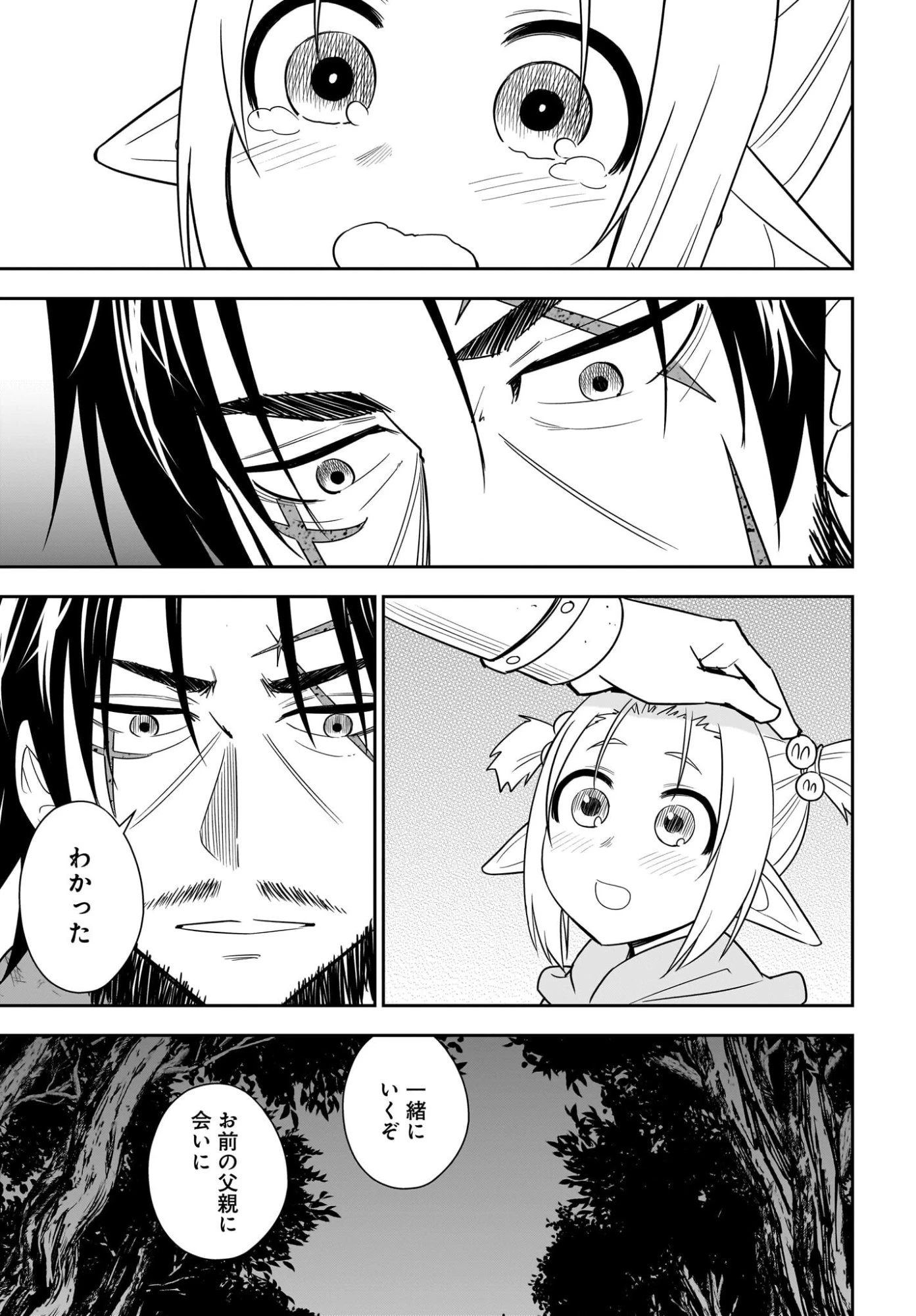アメと傷　引退勇者は拾われエルフと復讐の旅に出る 第11話 - 25
