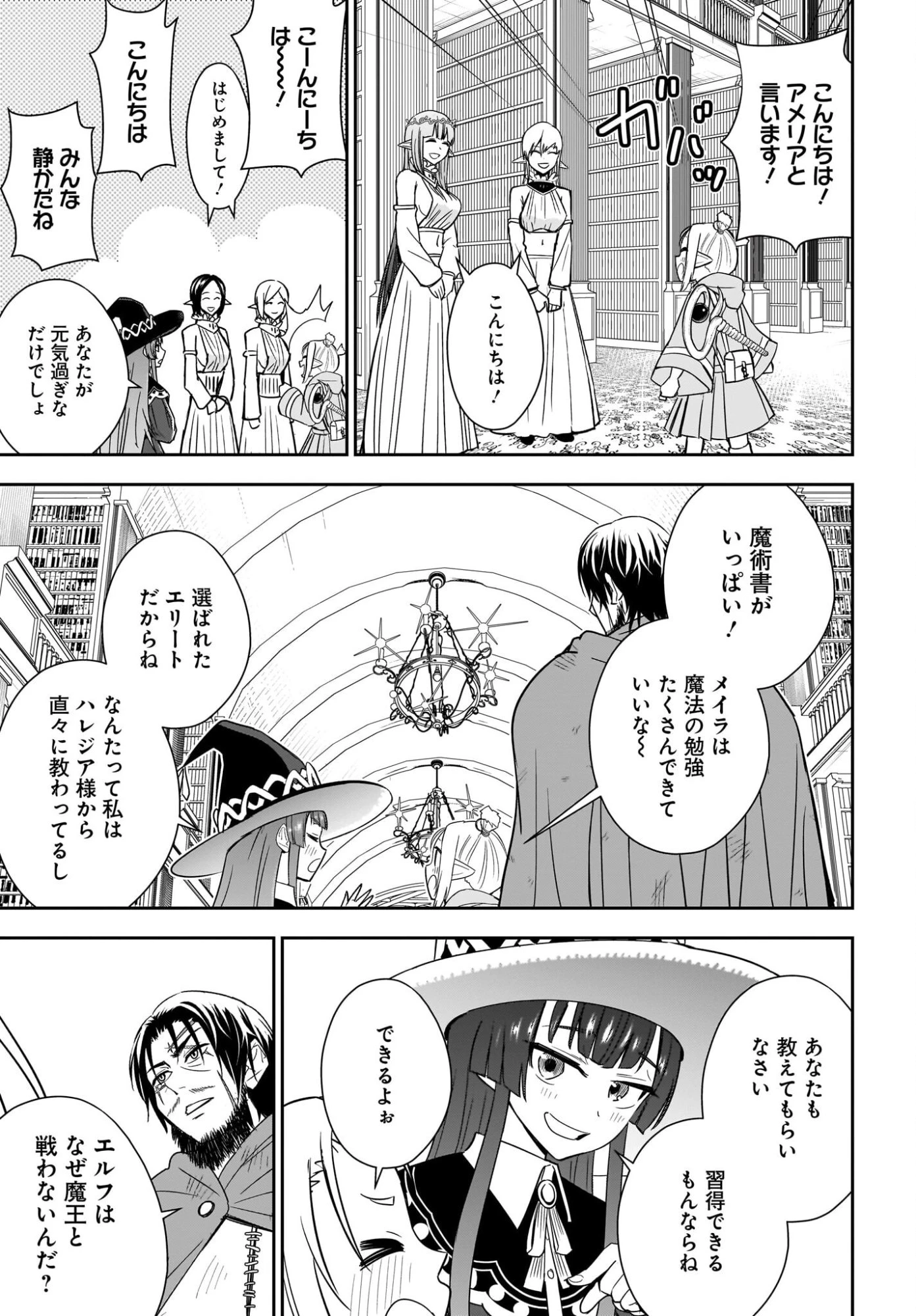 アメと傷　引退勇者は拾われエルフと復讐の旅に出る 第10話 - 9