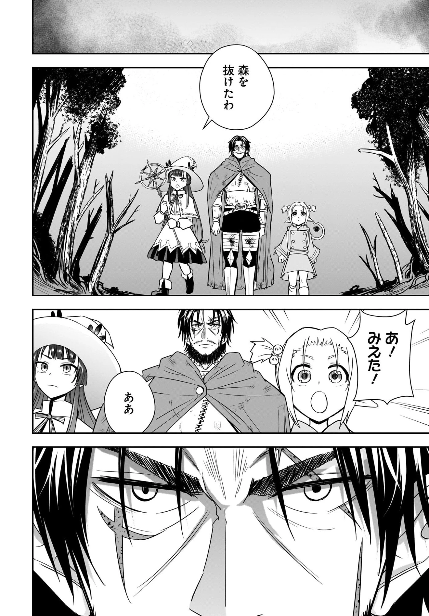 アメと傷　引退勇者は拾われエルフと復讐の旅に出る 第11話 - 26