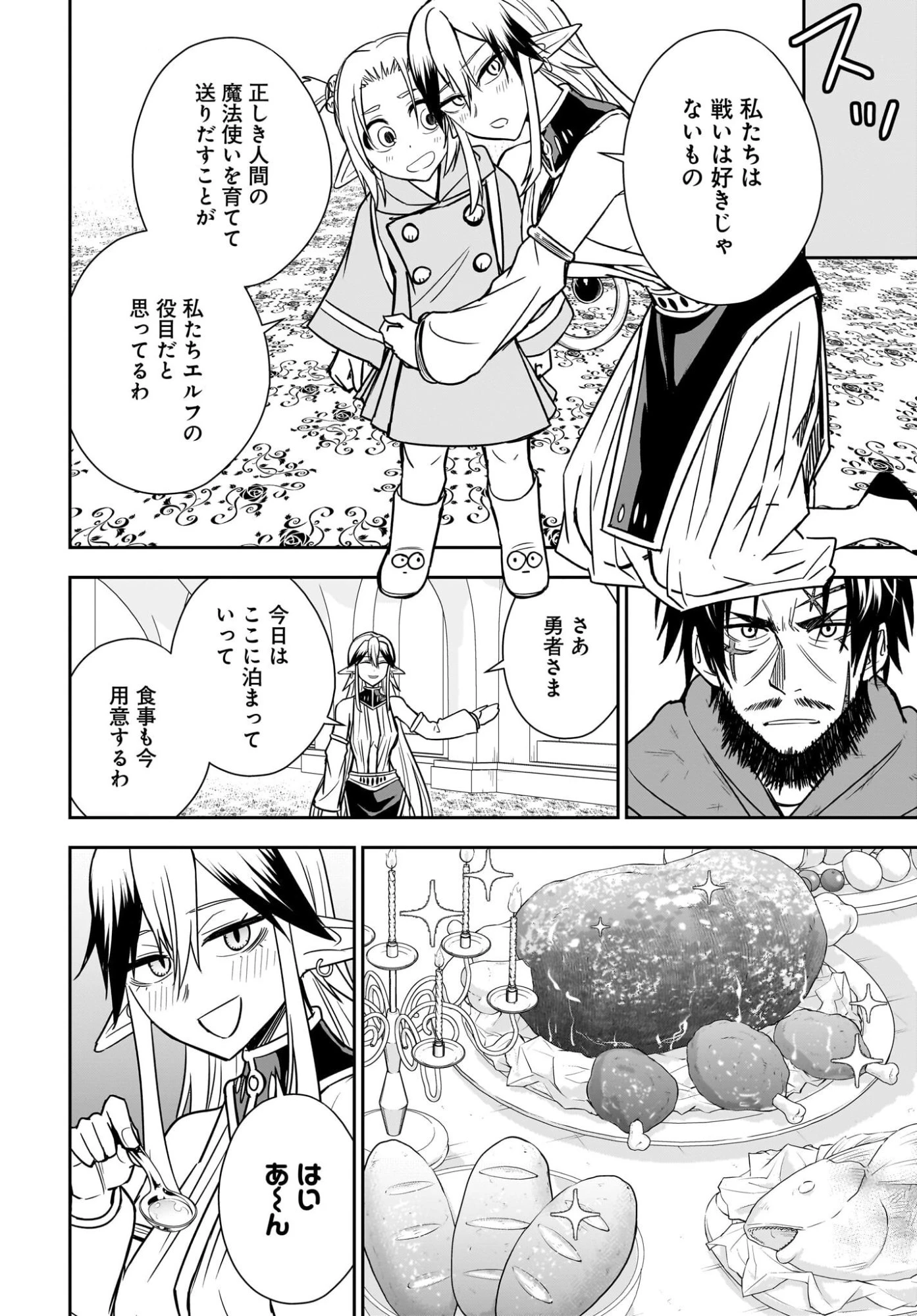 アメと傷　引退勇者は拾われエルフと復讐の旅に出る 第10話 - 10
