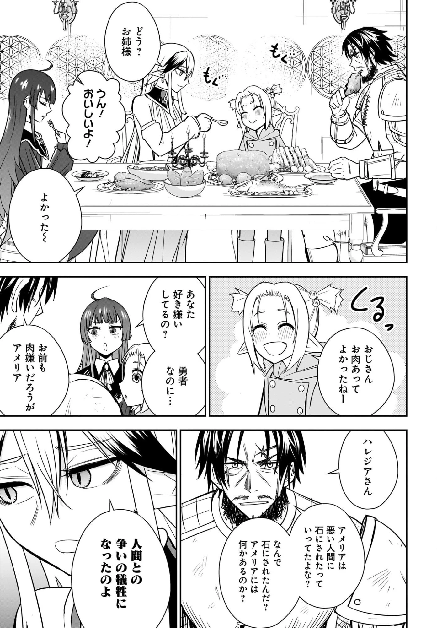 アメと傷　引退勇者は拾われエルフと復讐の旅に出る 第10話 - 11