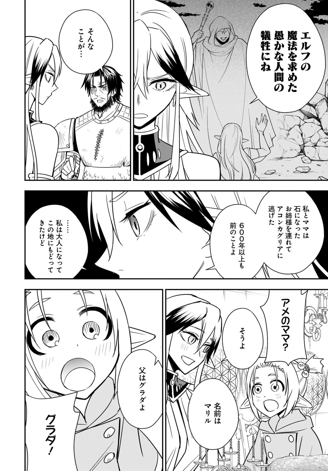 アメと傷　引退勇者は拾われエルフと復讐の旅に出る 第10話 - 12