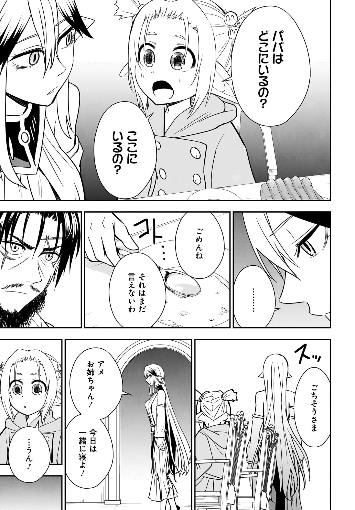 アメと傷　引退勇者は拾われエルフと復讐の旅に出る 第10話 - 13