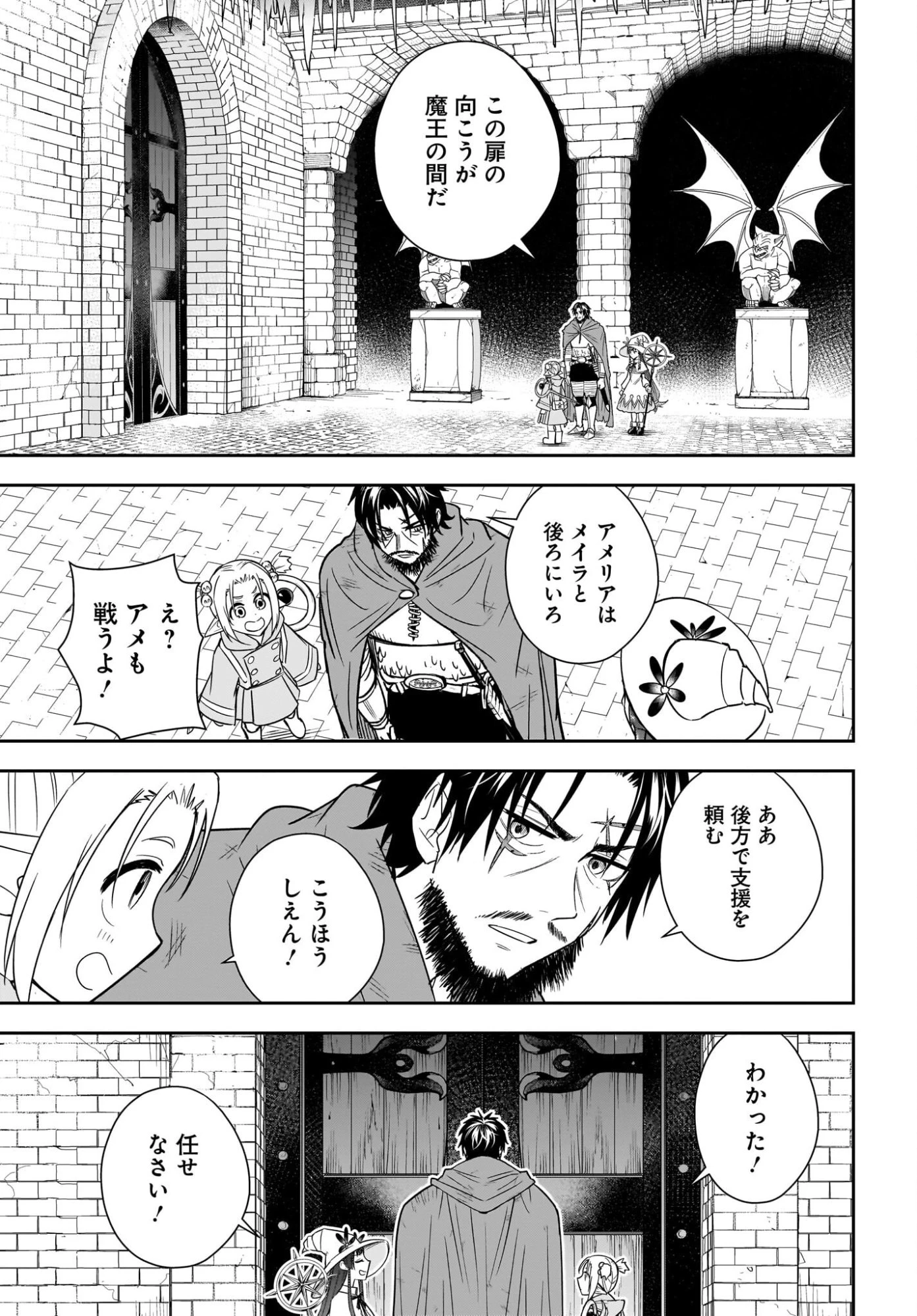 アメと傷　引退勇者は拾われエルフと復讐の旅に出る 第11話 - 29
