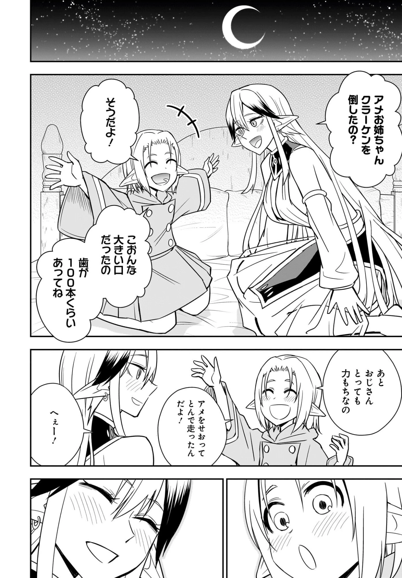 アメと傷　引退勇者は拾われエルフと復讐の旅に出る 第10話 - 14
