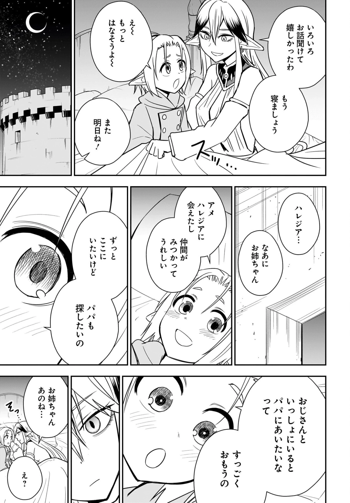 アメと傷　引退勇者は拾われエルフと復讐の旅に出る 第10話 - 15